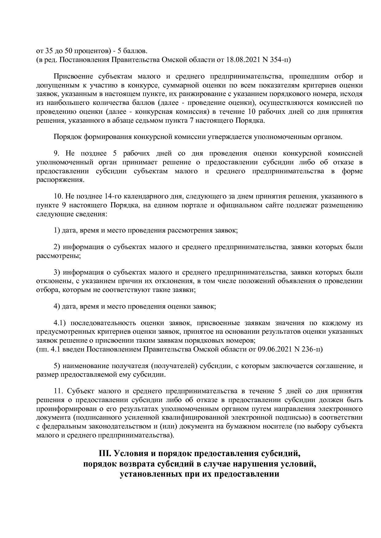 Постановление Правительства Омской области от 16_10_2013 N 2.pdf
