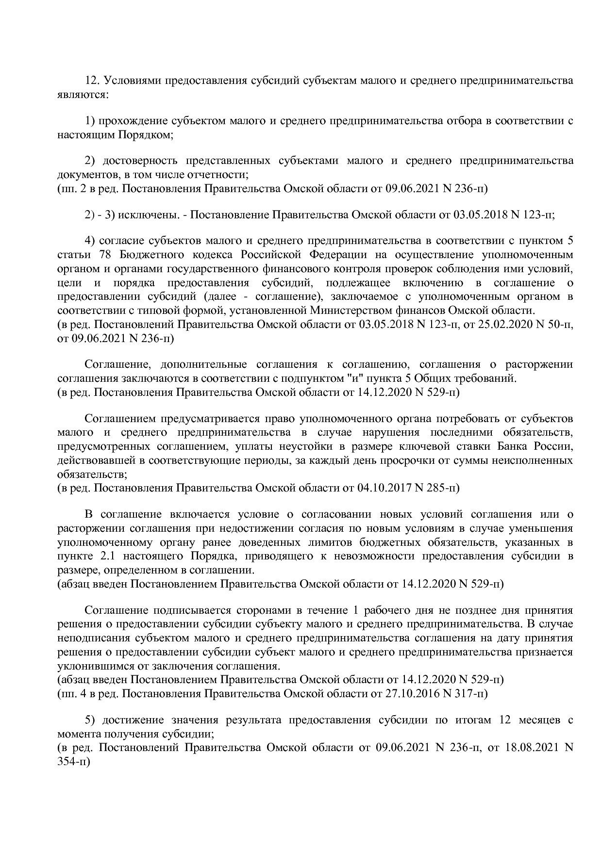 Постановление Правительства Омской области от 16_10_2013 N 2.pdf