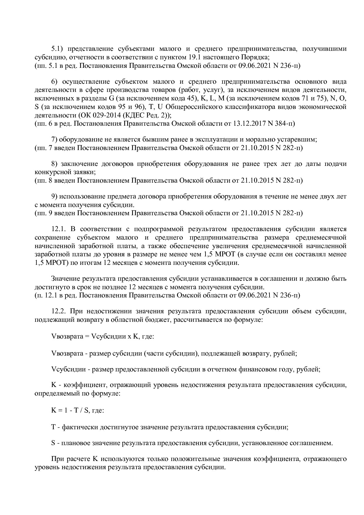 Постановление Правительства Омской области от 16_10_2013 N 2.pdf