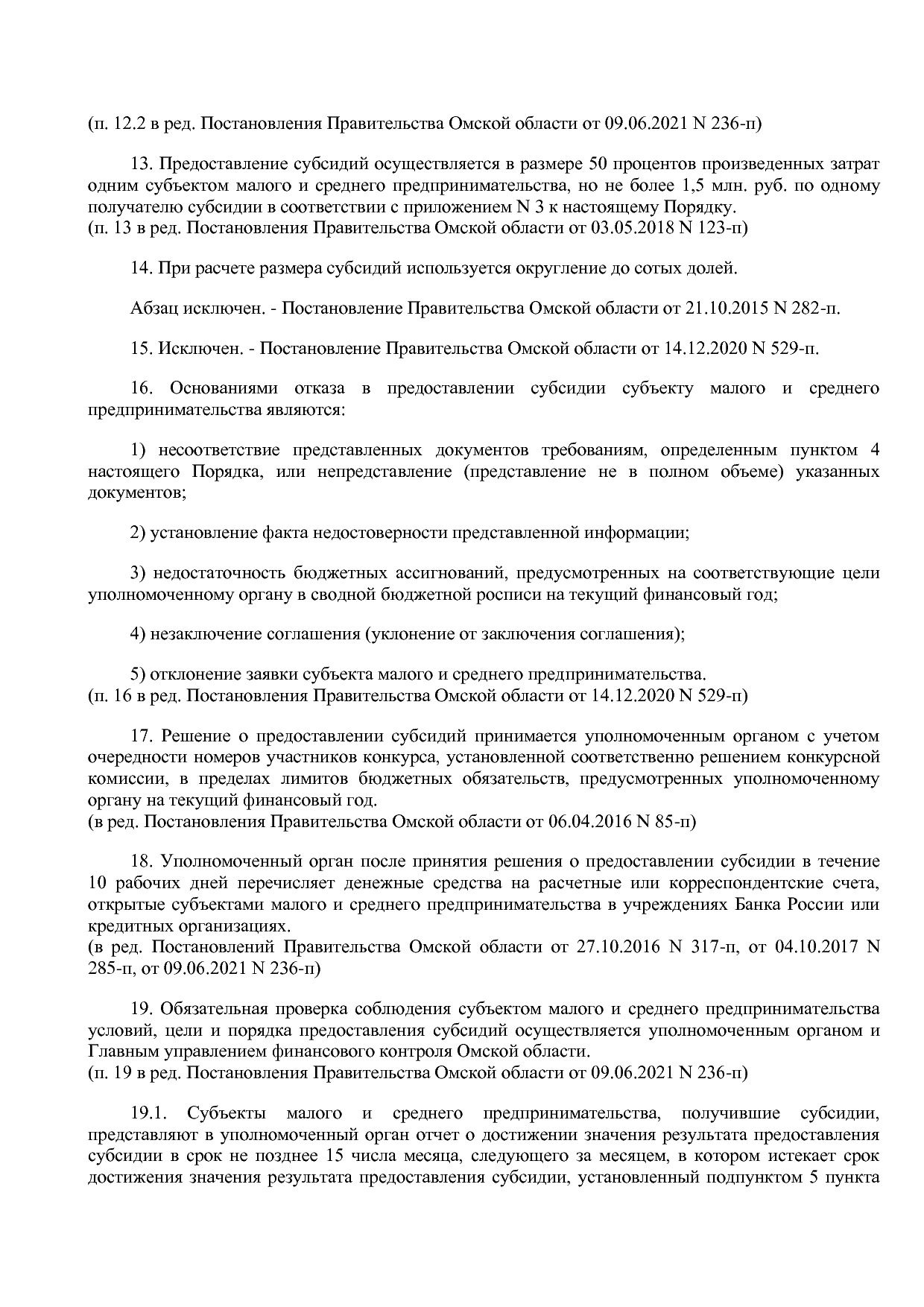 Постановление Правительства Омской области от 16_10_2013 N 2.pdf