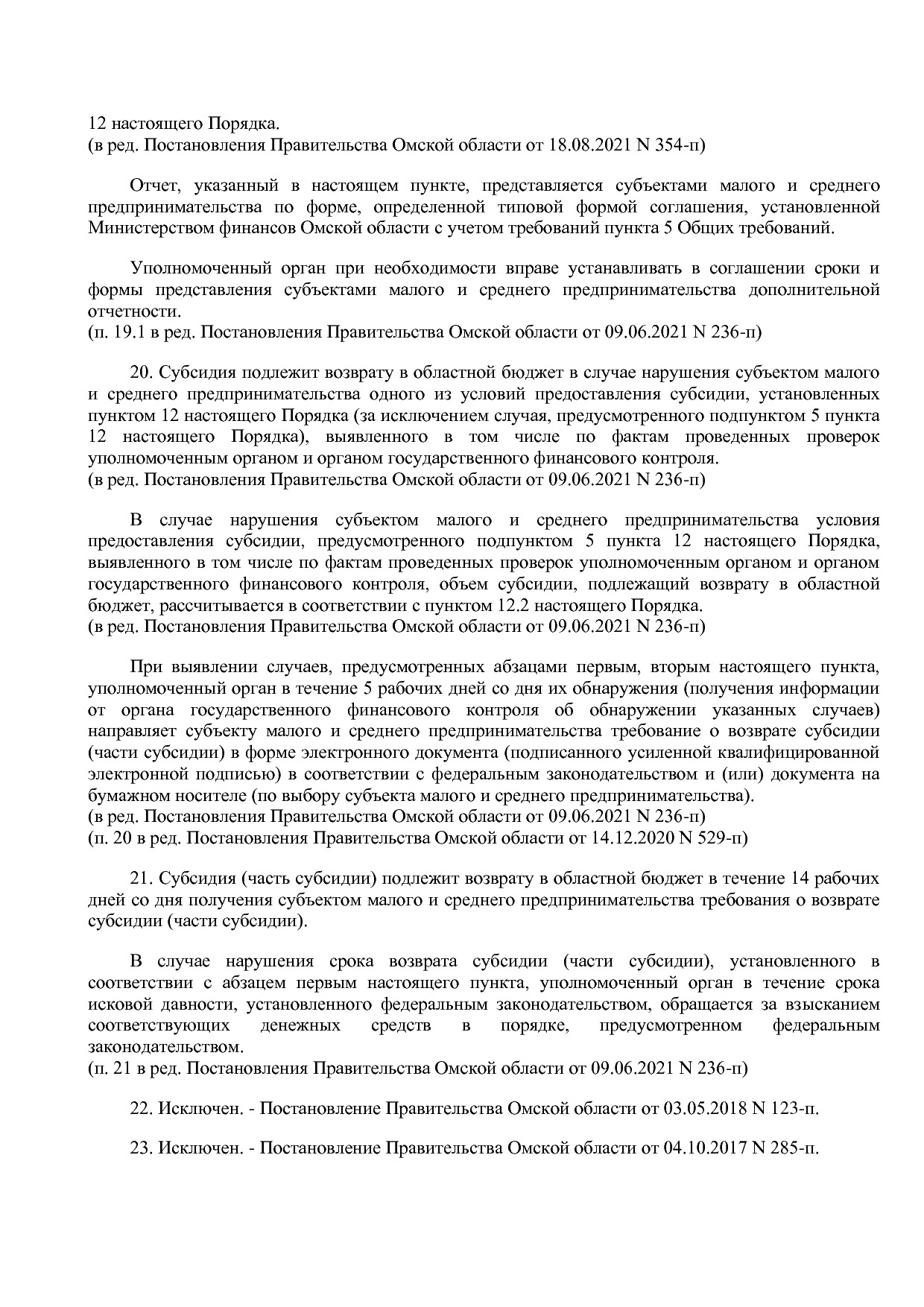Постановление Правительства Омской области от 16_10_2013 N 2.pdf
