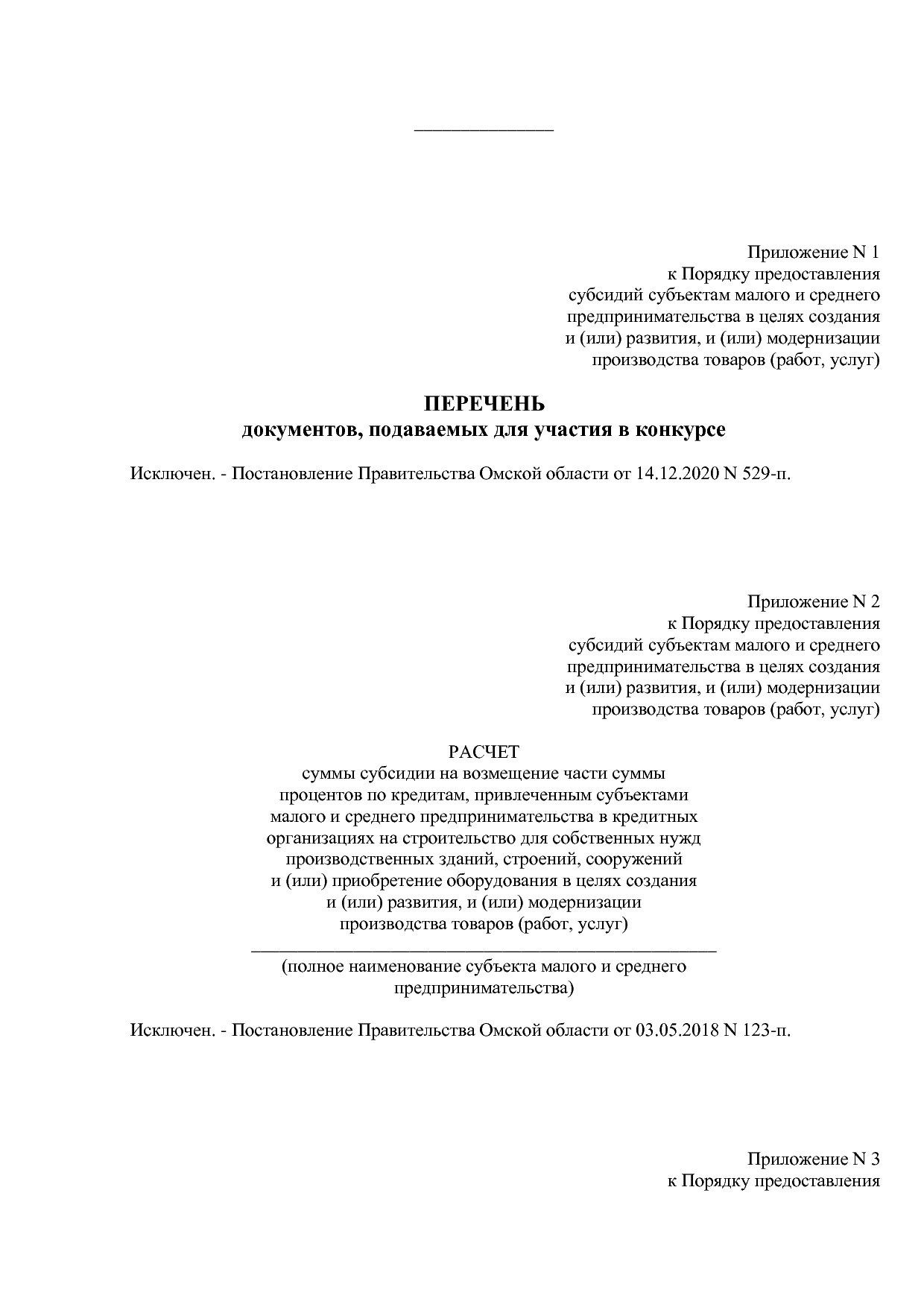 Постановление Правительства Омской области от 16_10_2013 N 2.pdf