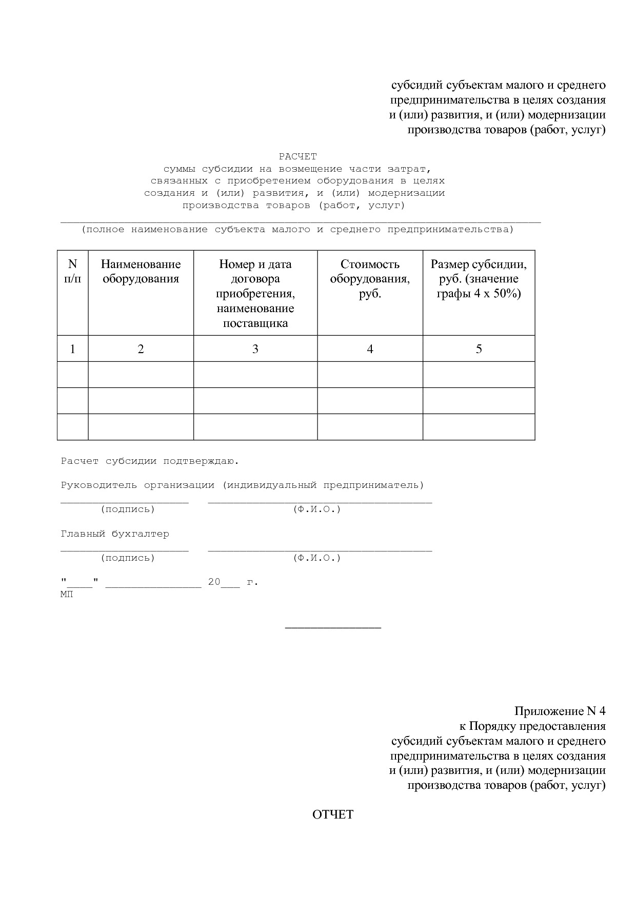Постановление Правительства Омской области от 16_10_2013 N 2.pdf