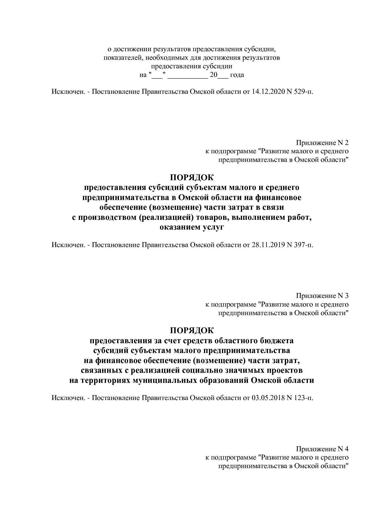 Постановление Правительства Омской области от 16_10_2013 N 2.pdf