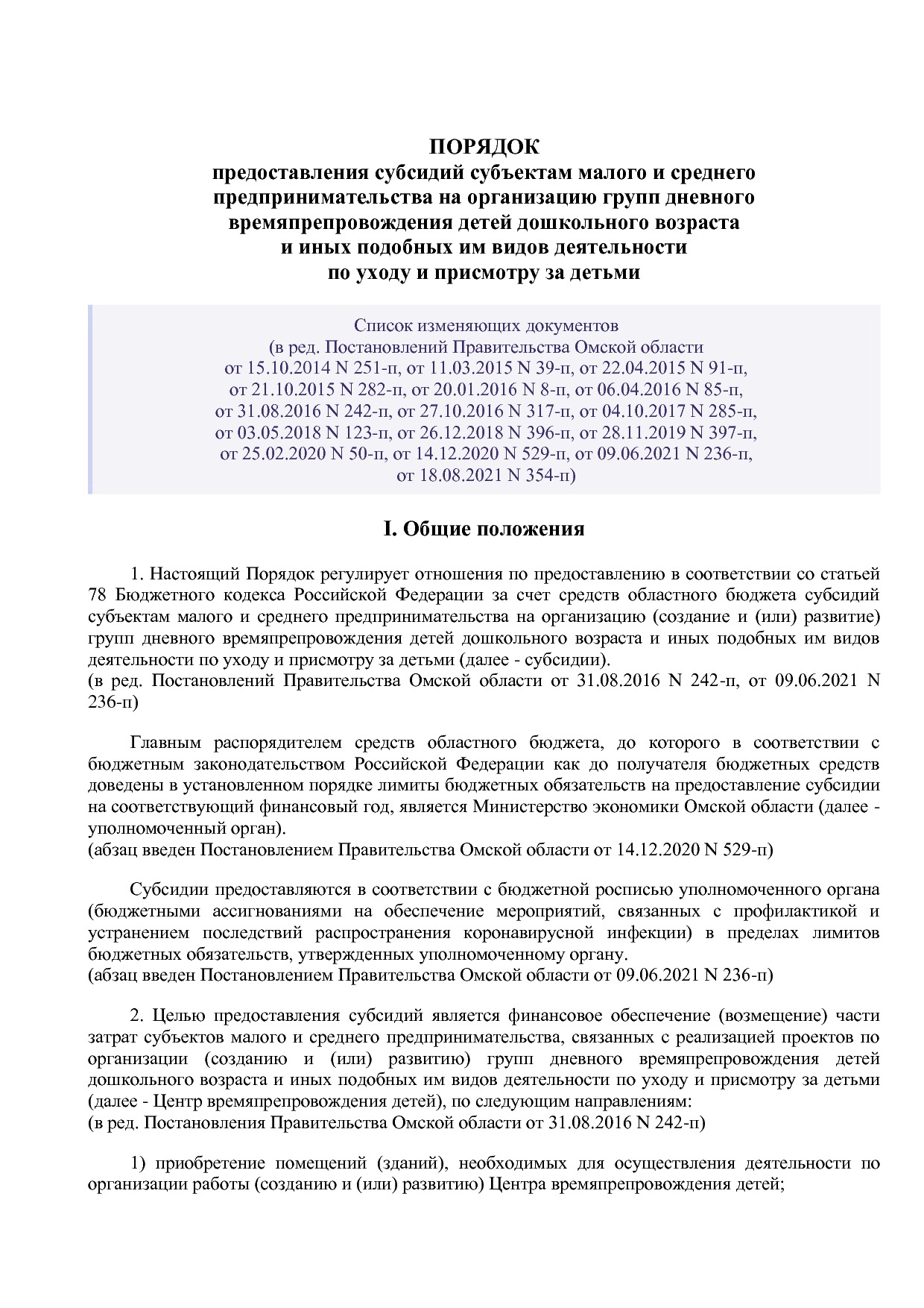 Постановление Правительства Омской области от 16_10_2013 N 2.pdf