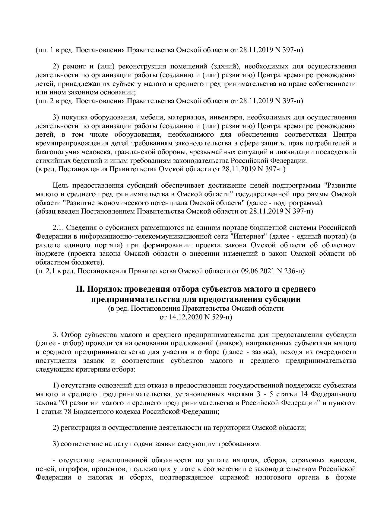 Постановление Правительства Омской области от 16_10_2013 N 2.pdf