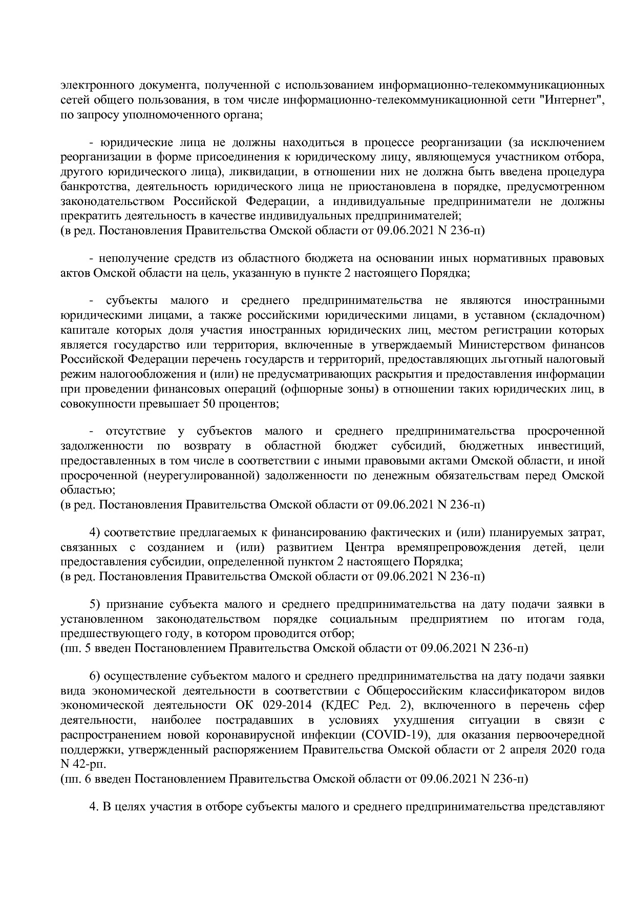 Постановление Правительства Омской области от 16_10_2013 N 2.pdf