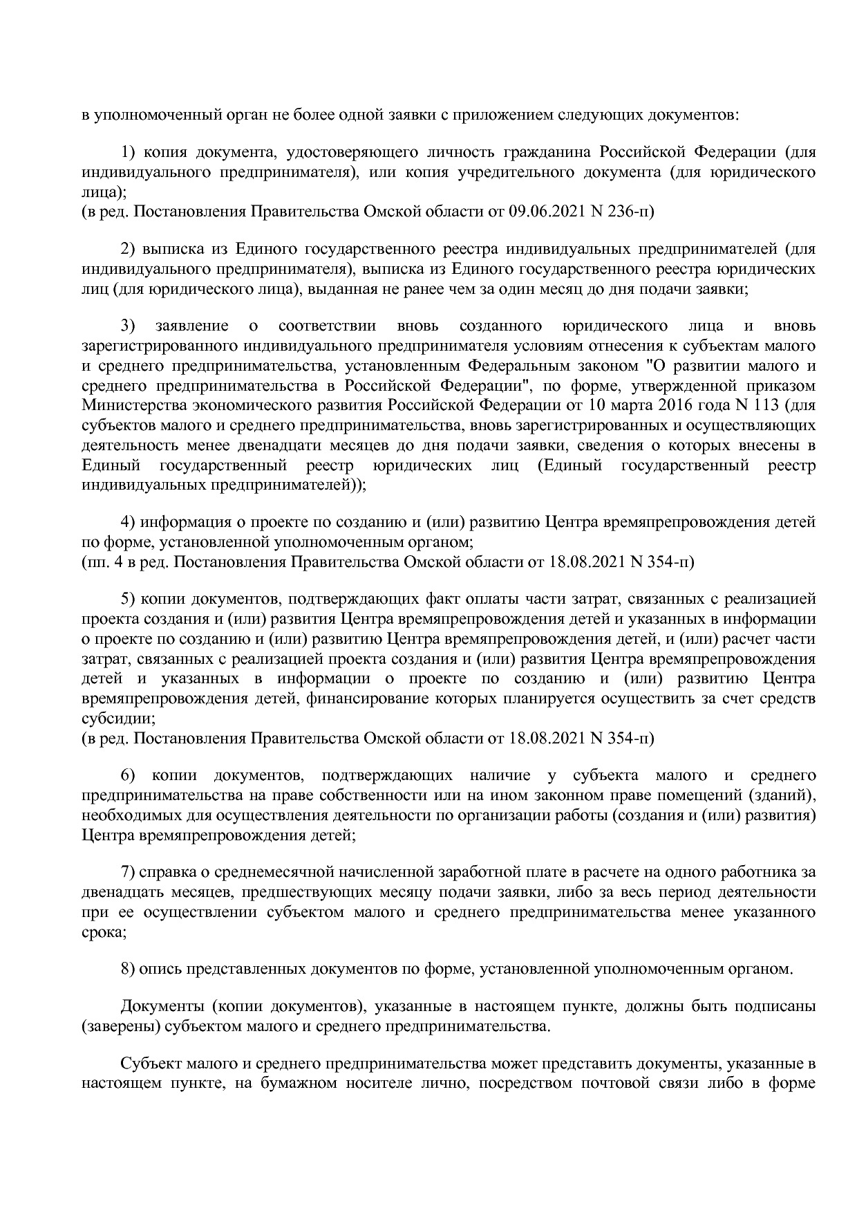 Постановление Правительства Омской области от 16_10_2013 N 2.pdf