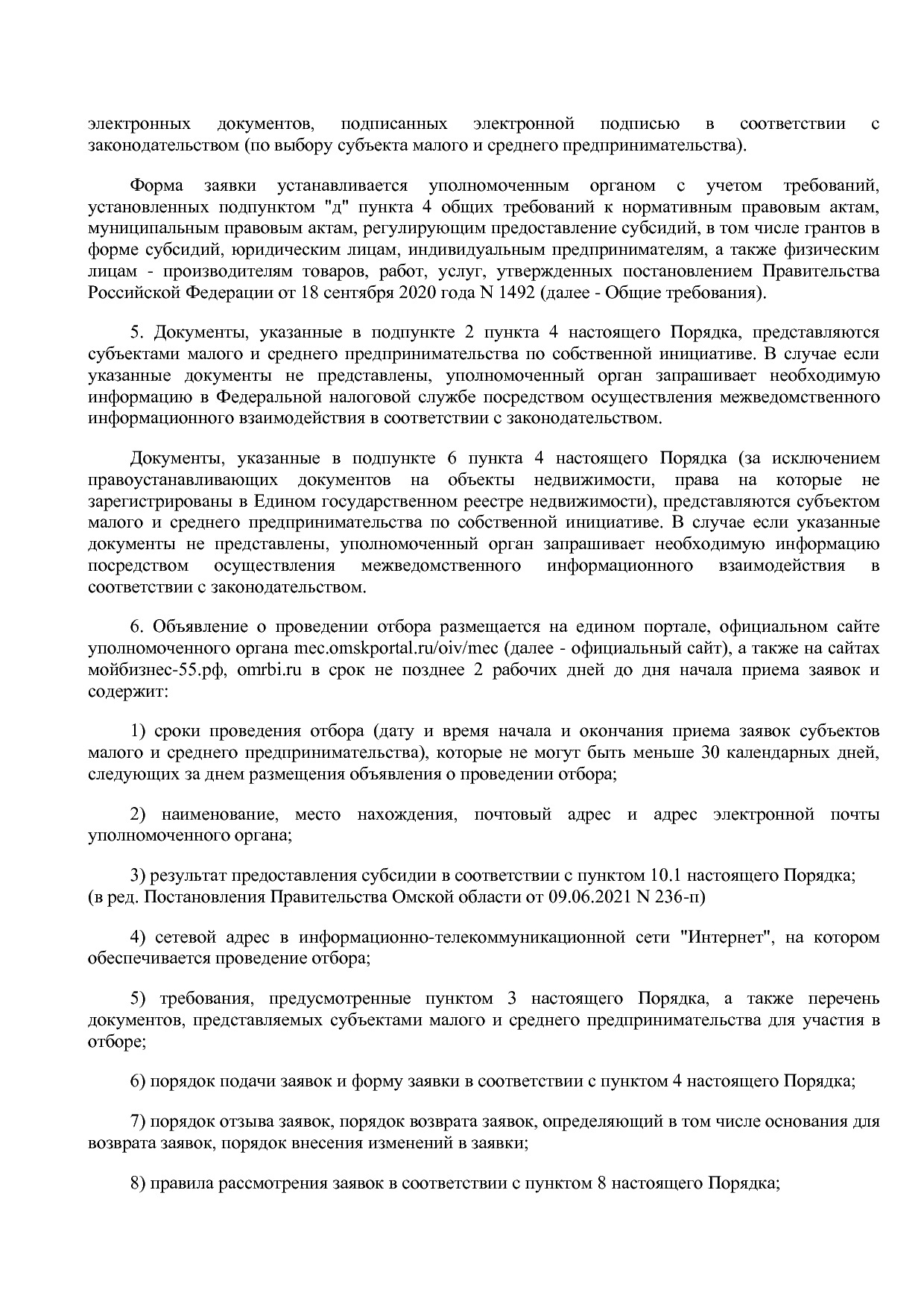 Постановление Правительства Омской области от 16_10_2013 N 2.pdf
