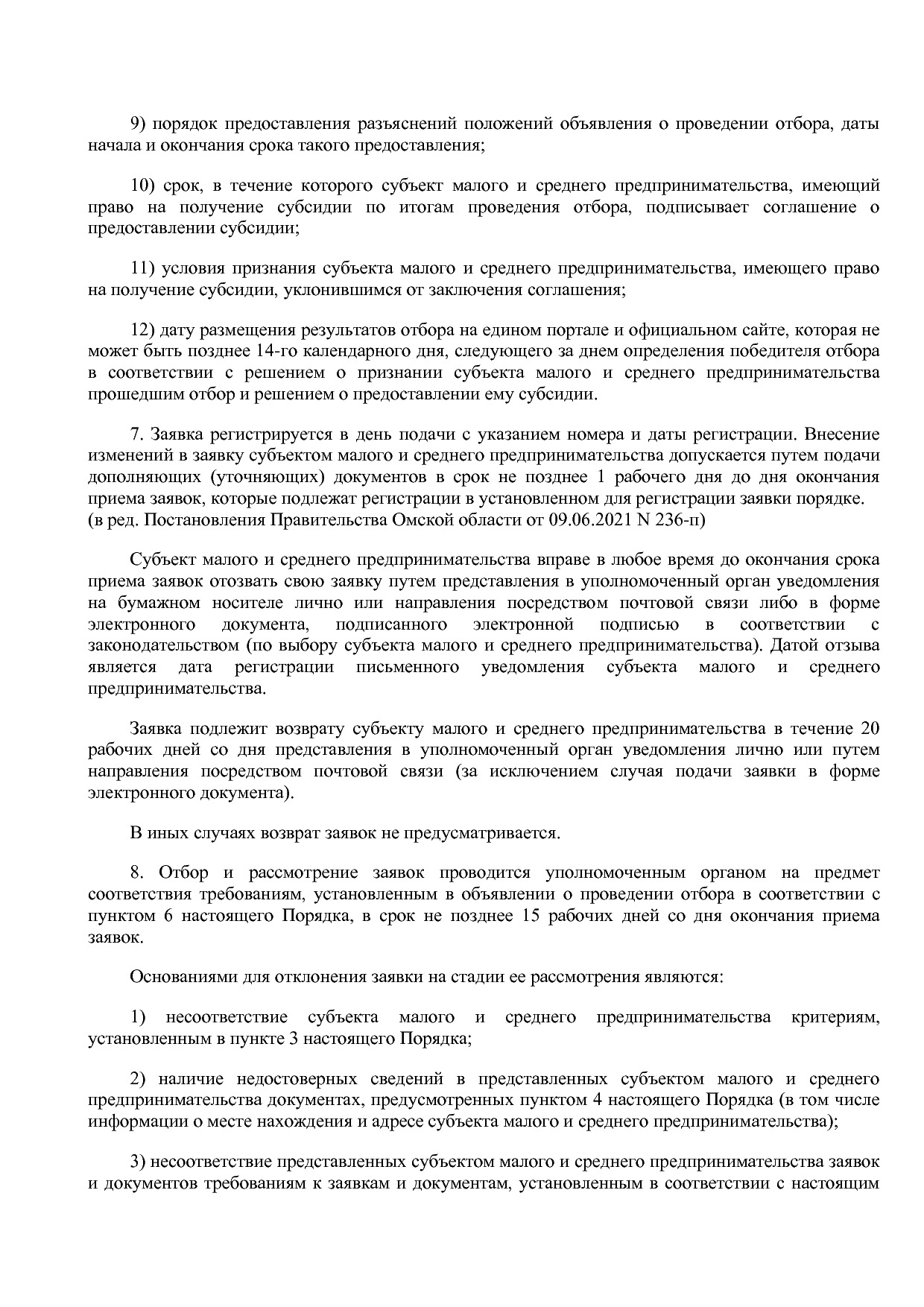 Постановление Правительства Омской области от 16_10_2013 N 2.pdf