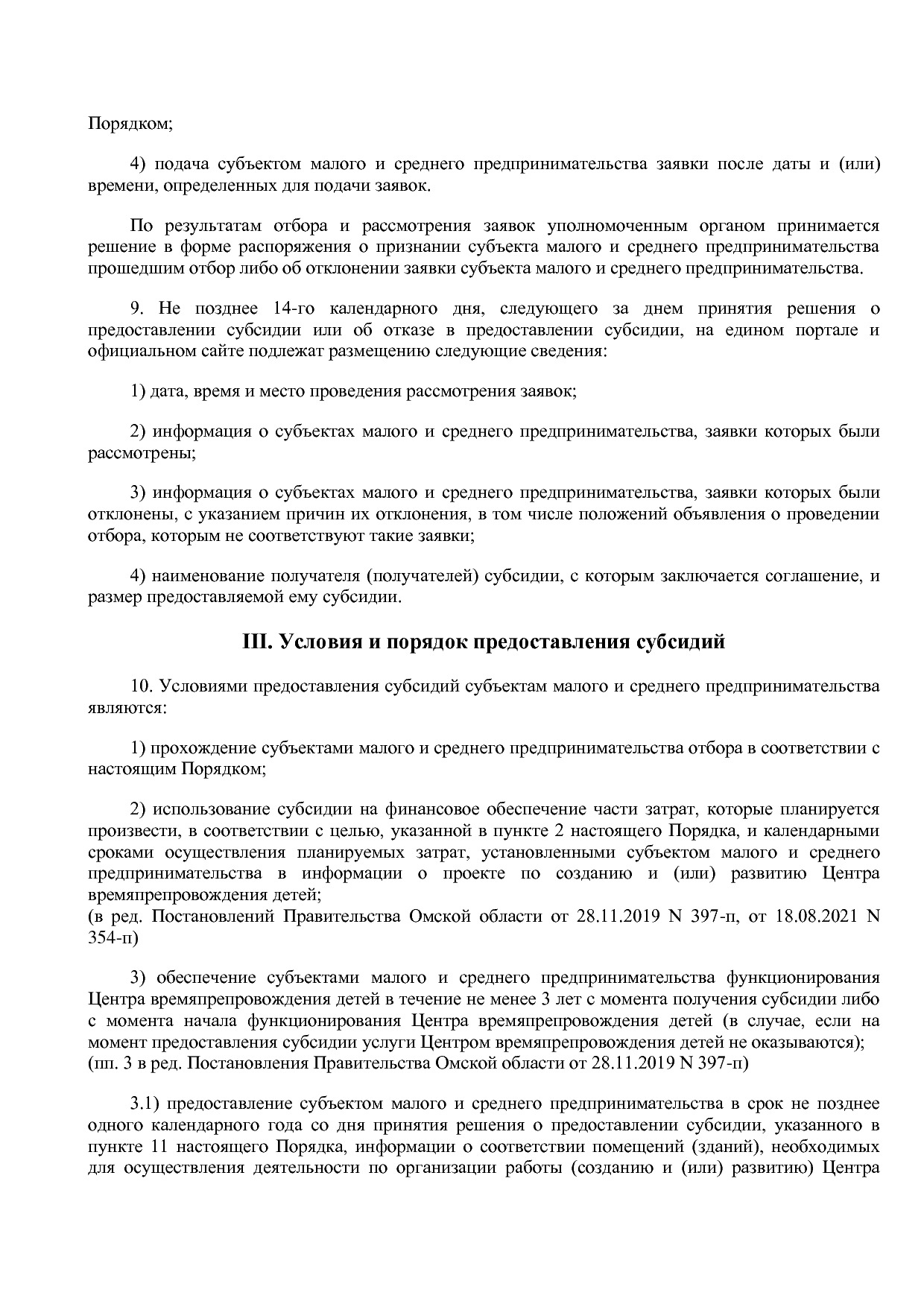 Постановление Правительства Омской области от 16_10_2013 N 2.pdf