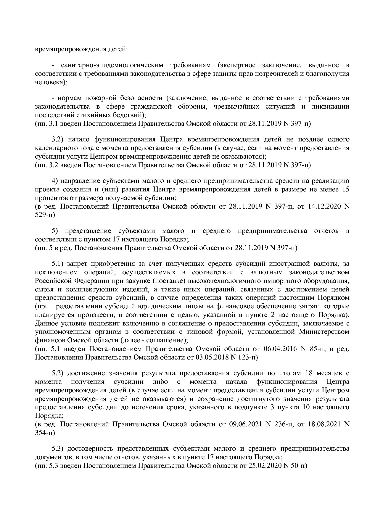 Постановление Правительства Омской области от 16_10_2013 N 2.pdf