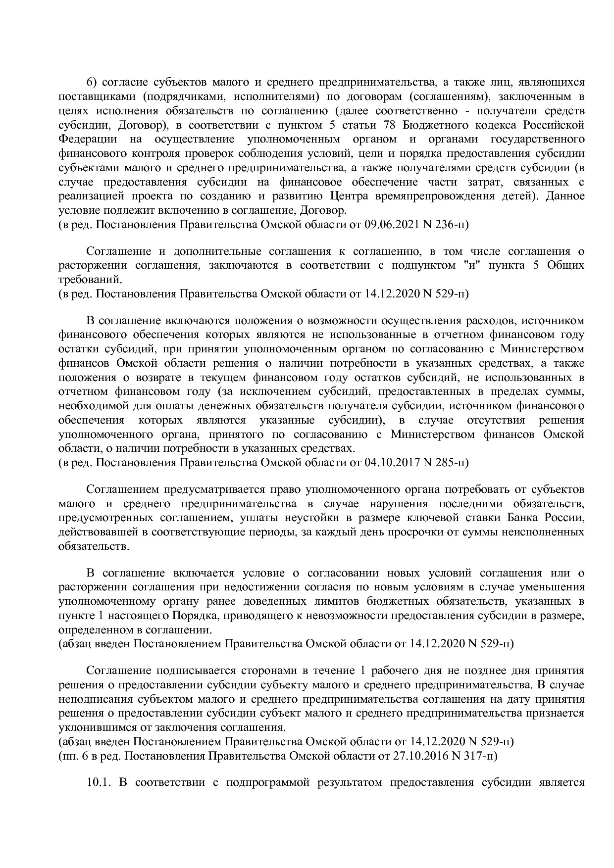 Постановление Правительства Омской области от 16_10_2013 N 2.pdf