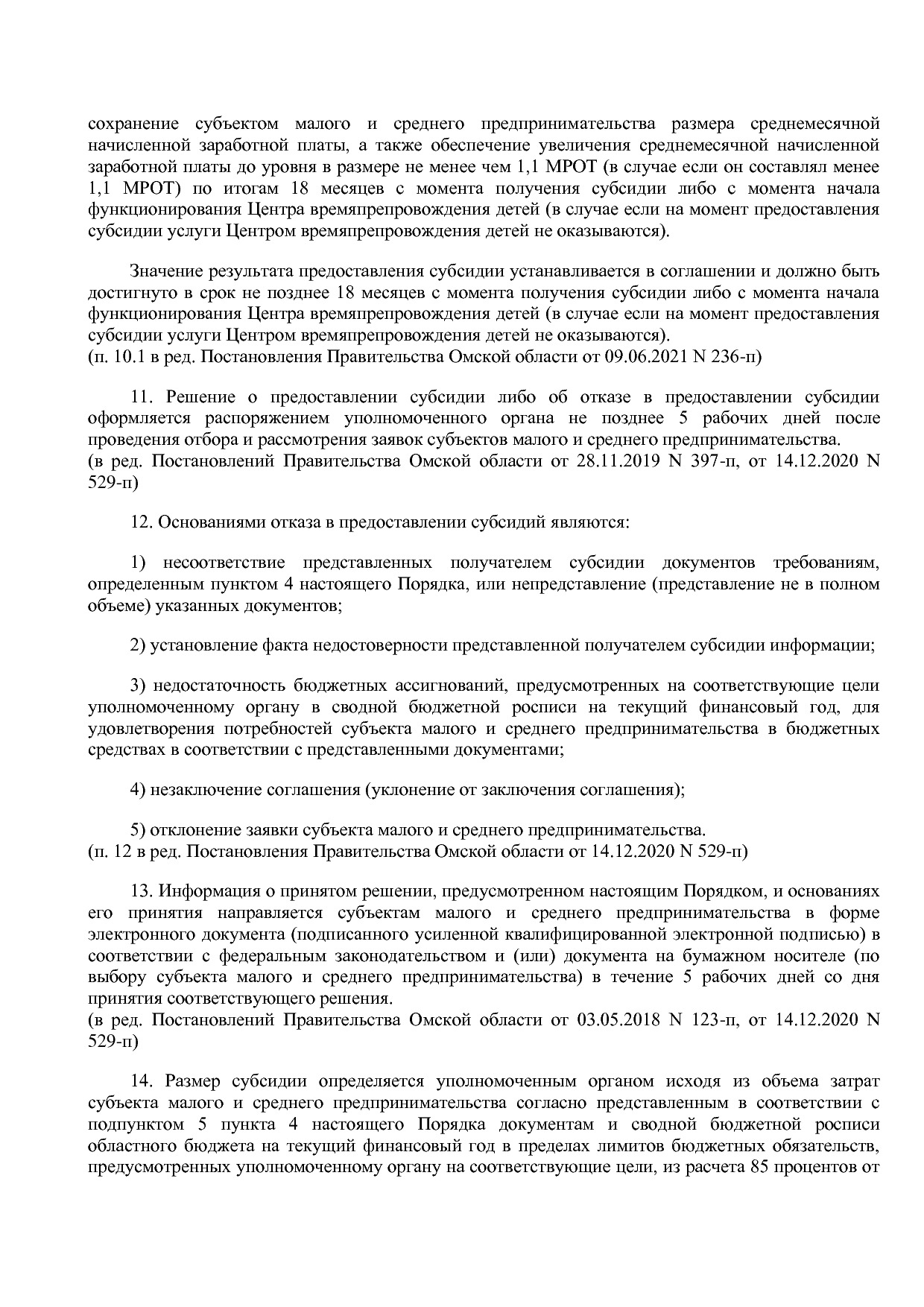Постановление Правительства Омской области от 16_10_2013 N 2.pdf
