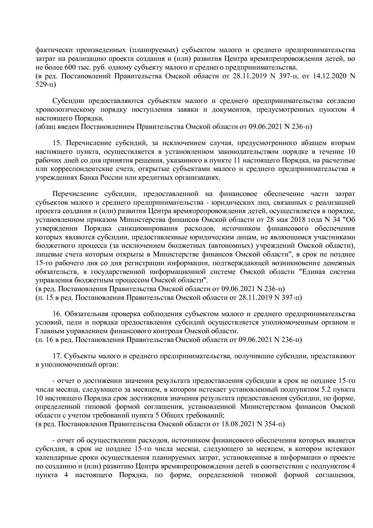 Постановление Правительства Омской области от 16_10_2013 N 2.pdf