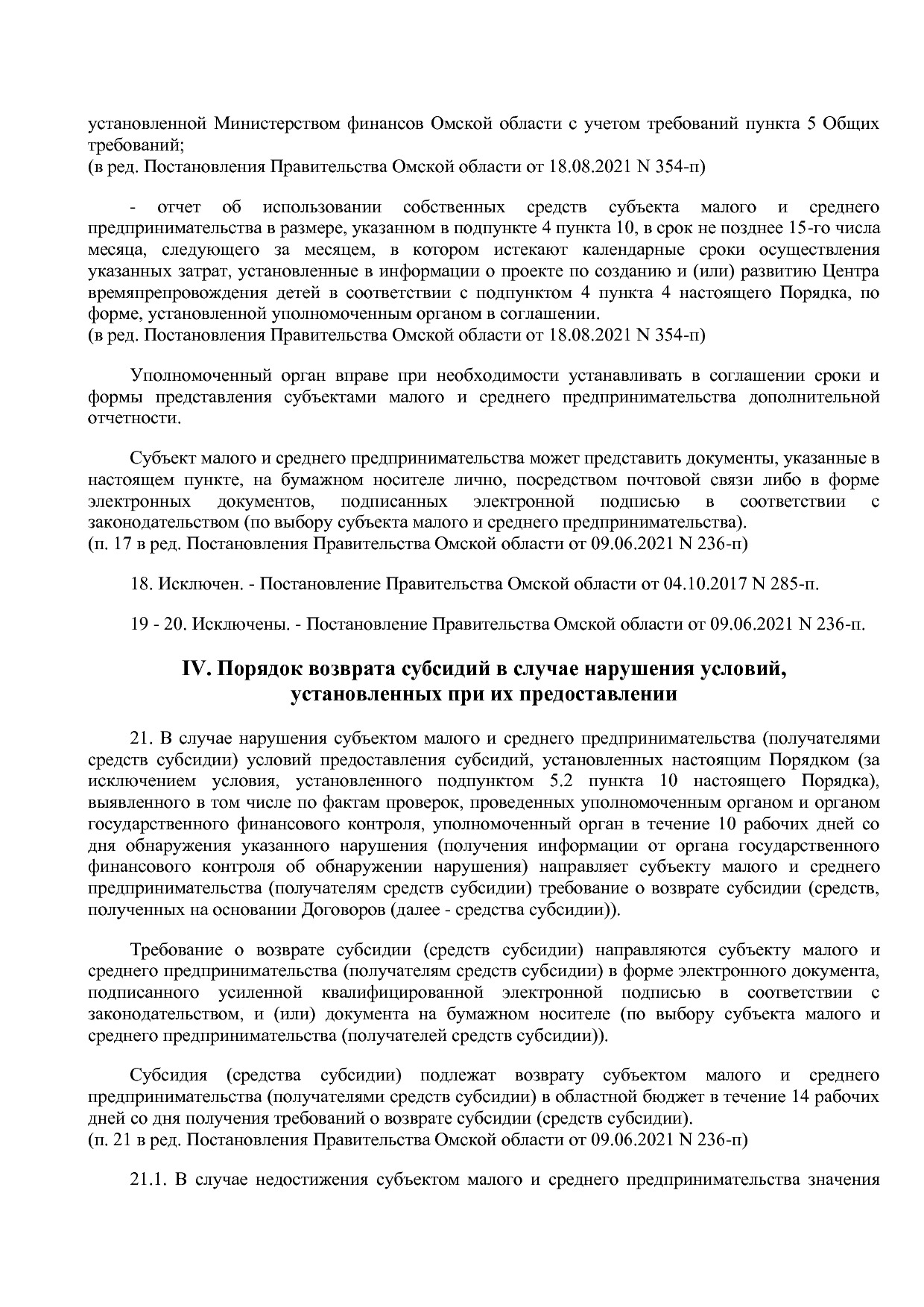 Постановление Правительства Омской области от 16_10_2013 N 2.pdf