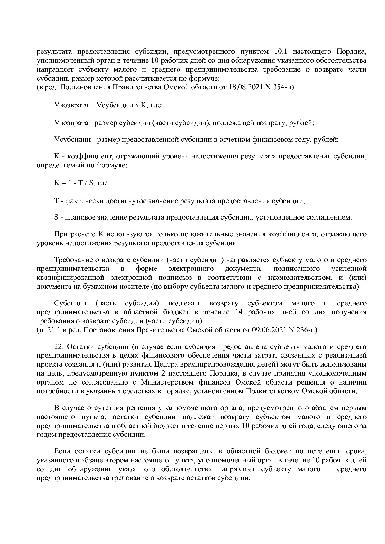 Постановление Правительства Омской области от 16_10_2013 N 2.pdf