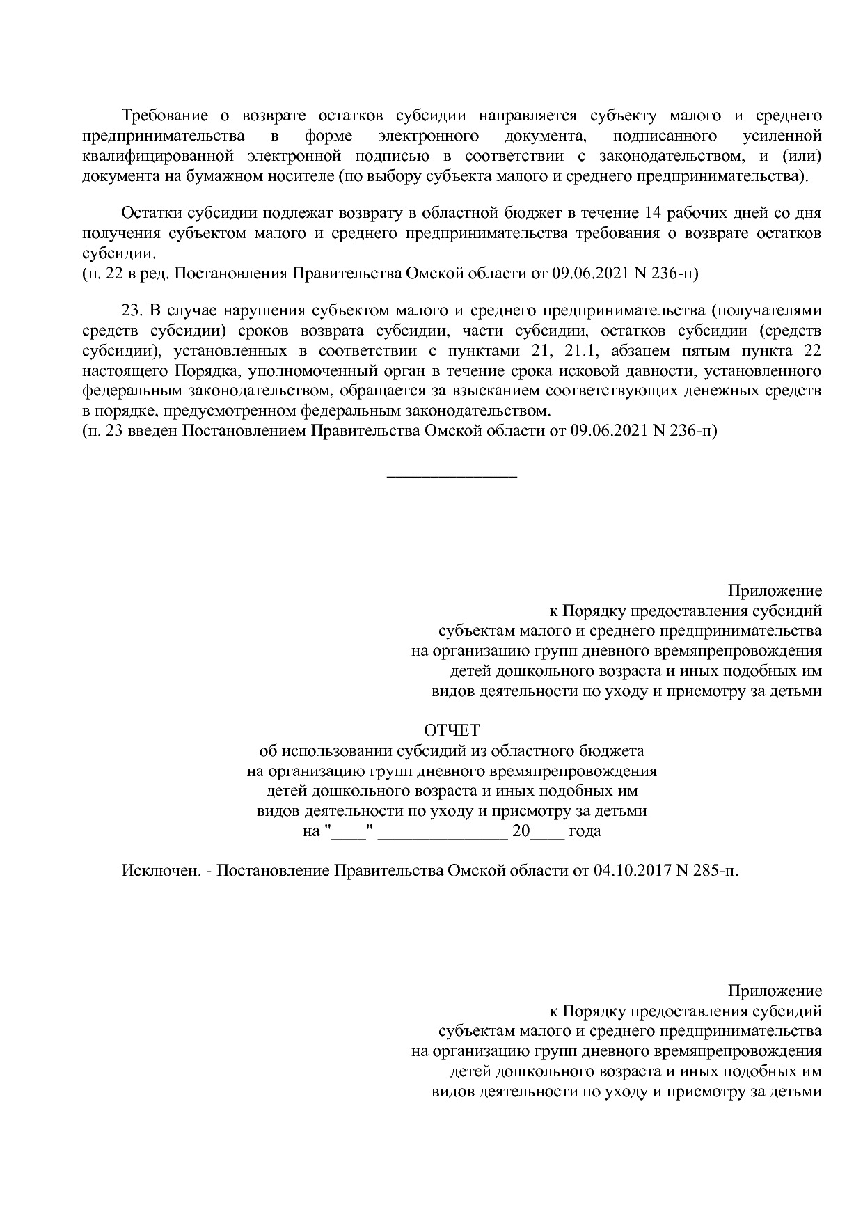 Постановление Правительства Омской области от 16_10_2013 N 2.pdf