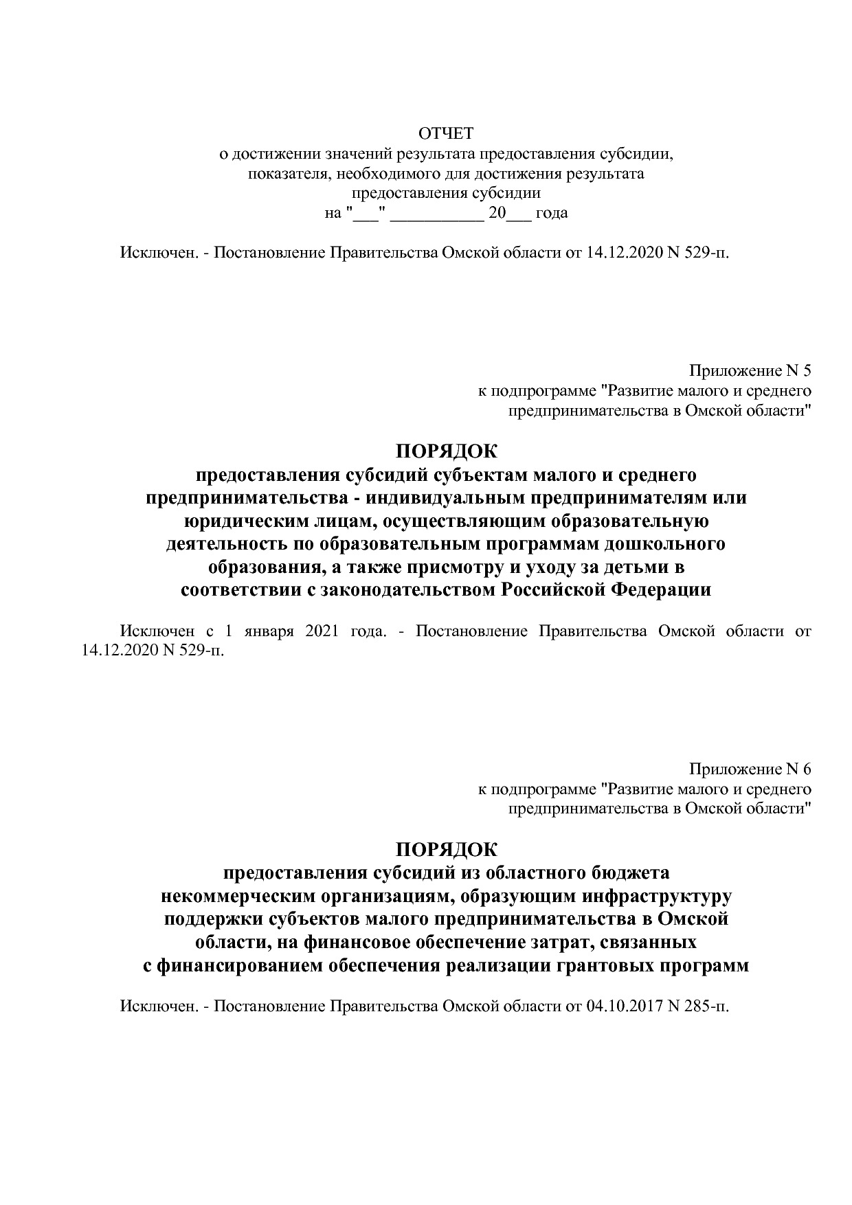 Постановление Правительства Омской области от 16_10_2013 N 2.pdf