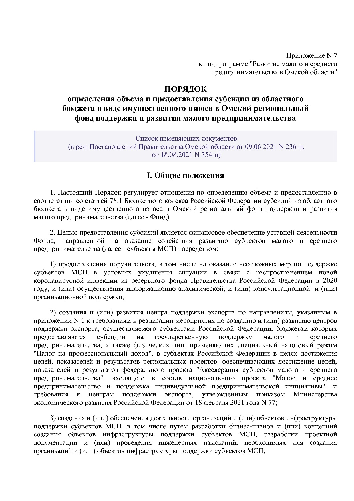Постановление Правительства Омской области от 16_10_2013 N 2.pdf