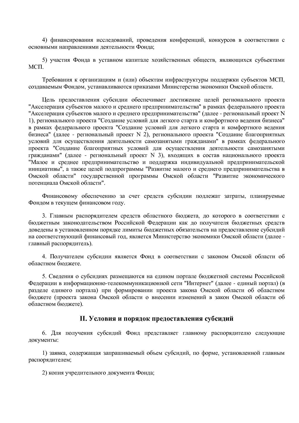 Постановление Правительства Омской области от 16_10_2013 N 2.pdf