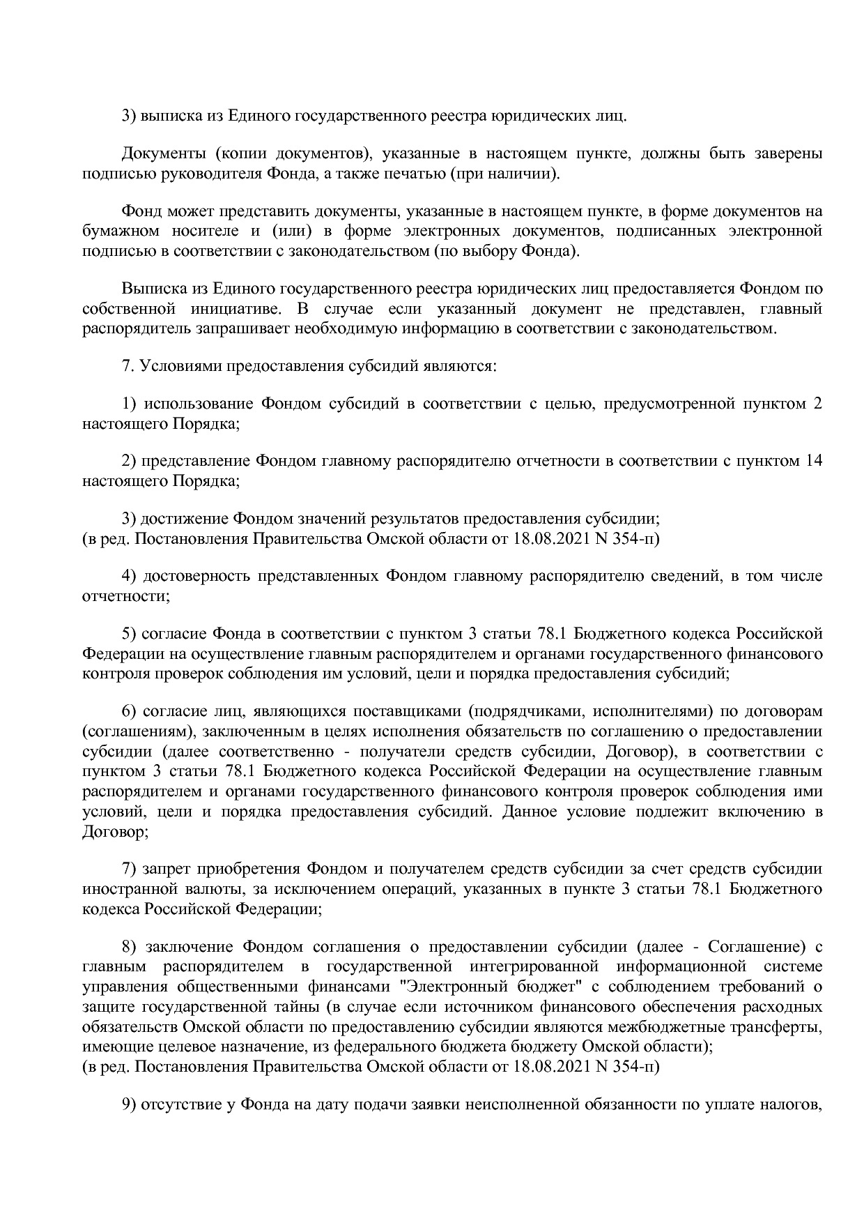 Постановление Правительства Омской области от 16_10_2013 N 2.pdf