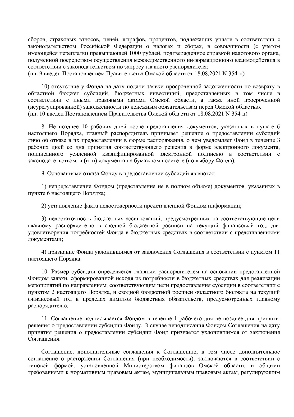 Постановление Правительства Омской области от 16_10_2013 N 2.pdf