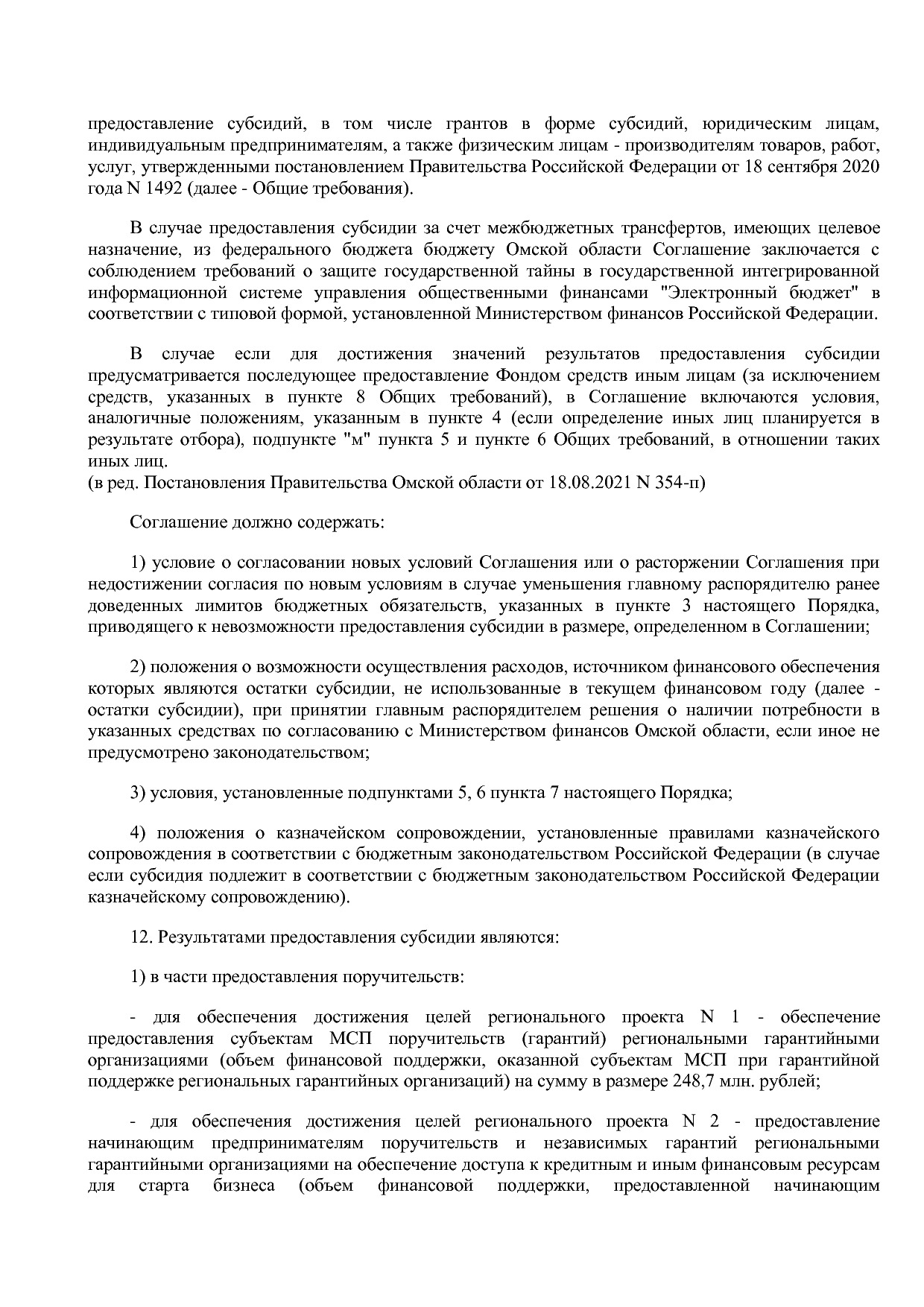 Постановление Правительства Омской области от 16_10_2013 N 2.pdf