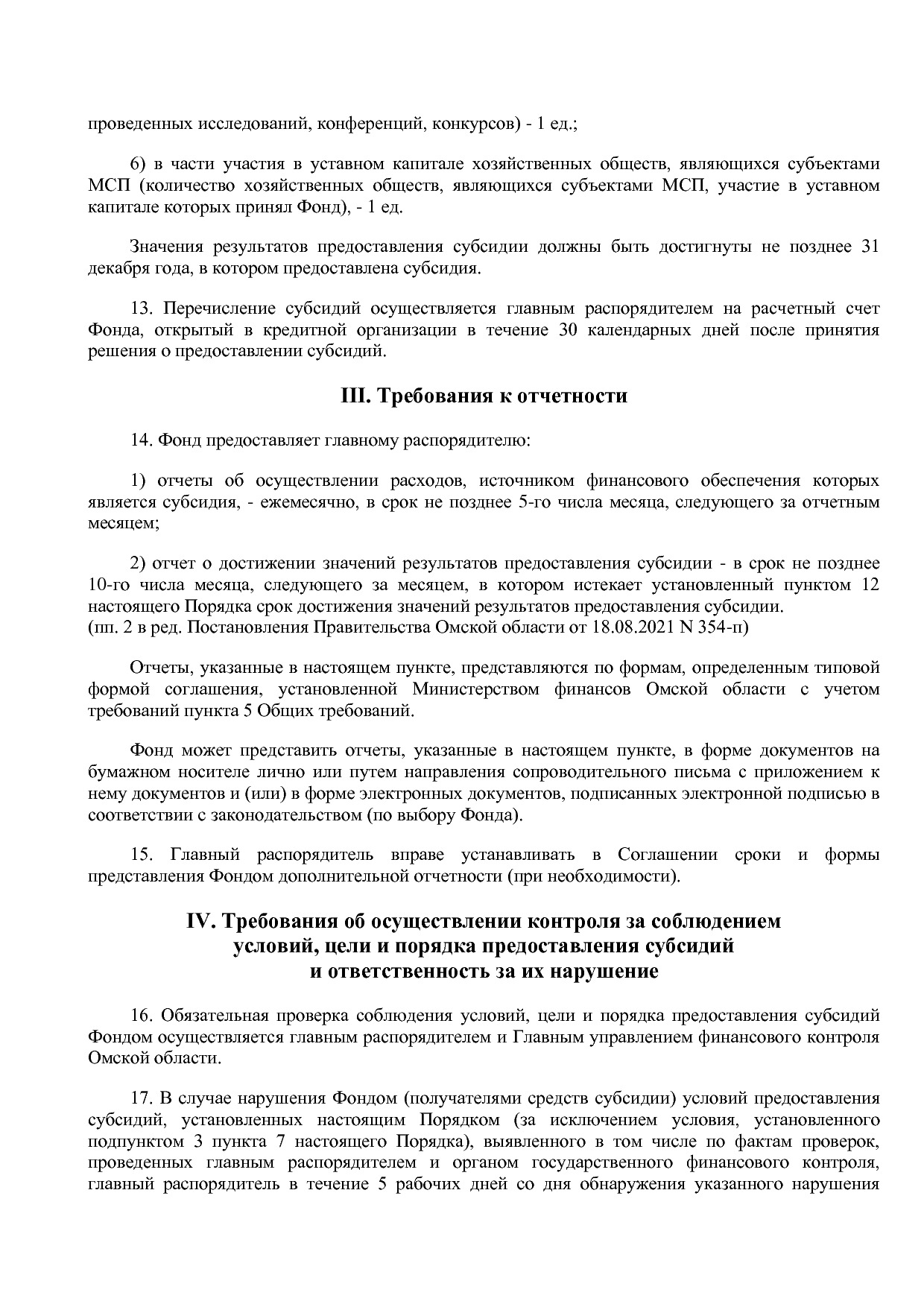 Постановление Правительства Омской области от 16_10_2013 N 2.pdf