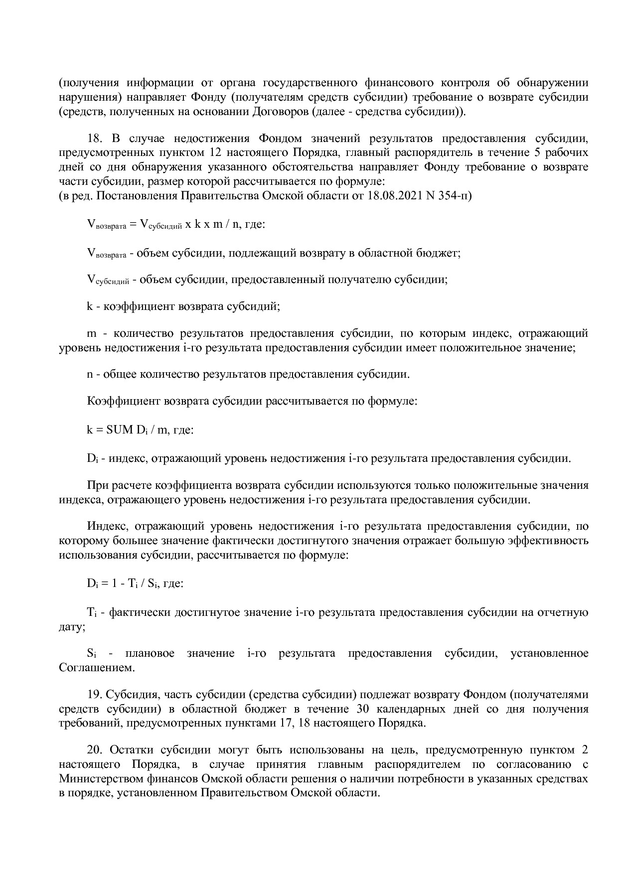 Постановление Правительства Омской области от 16_10_2013 N 2.pdf