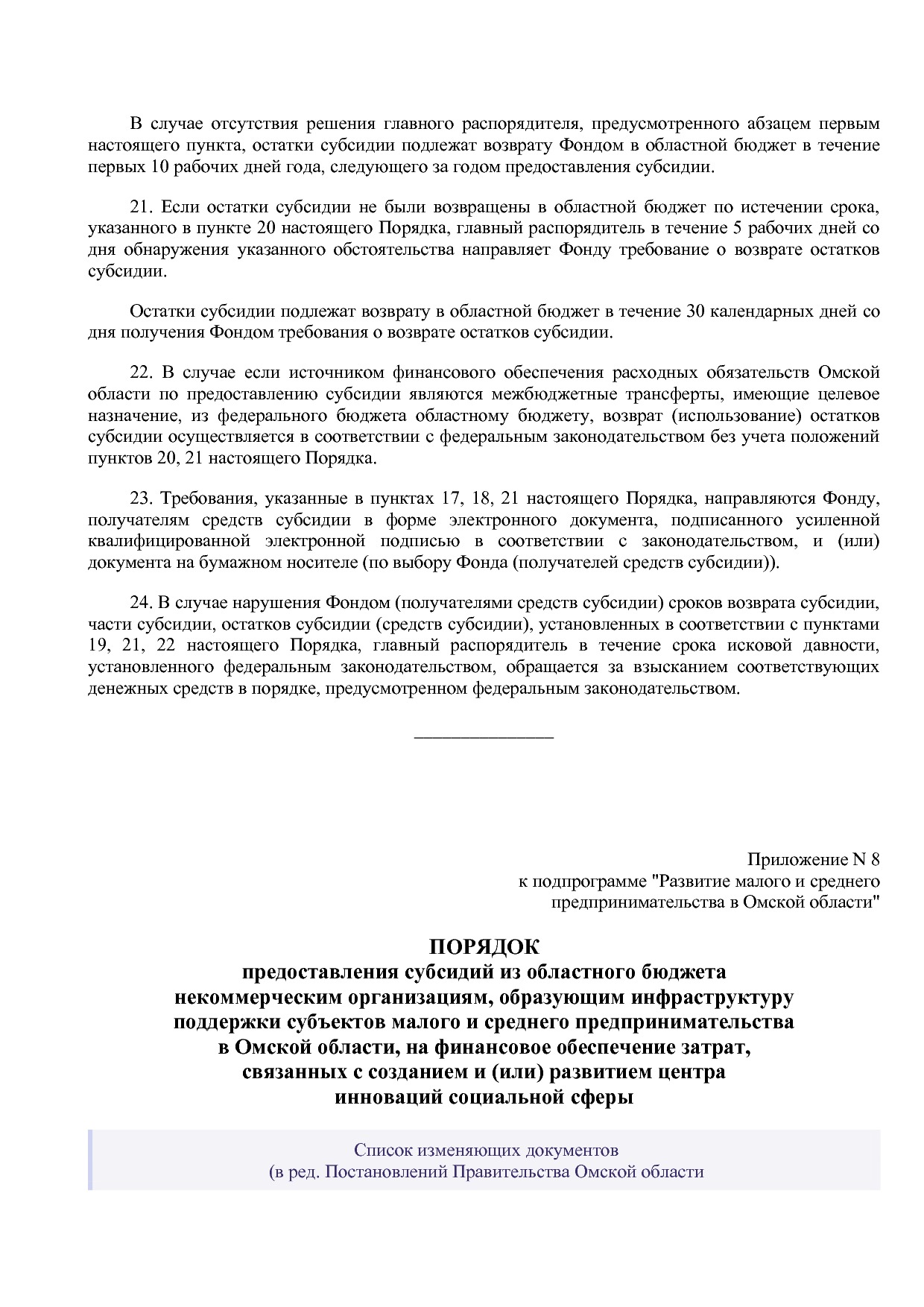 Постановление Правительства Омской области от 16_10_2013 N 2.pdf