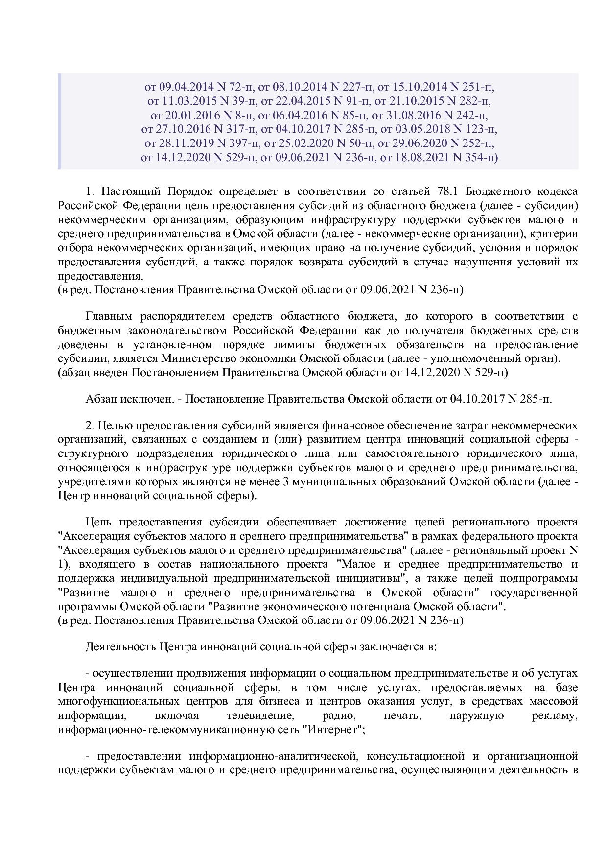 Постановление Правительства Омской области от 16_10_2013 N 2.pdf