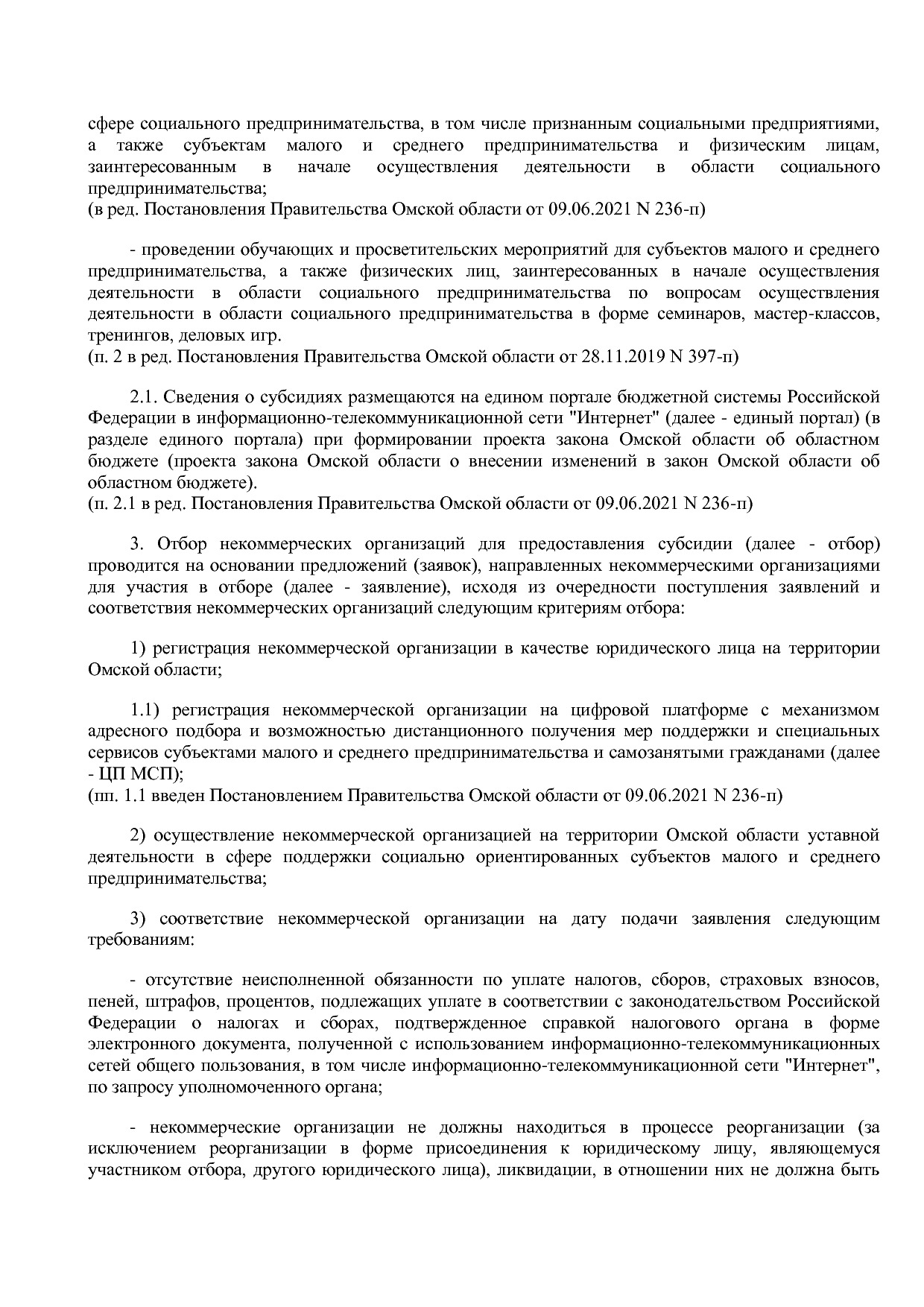 Постановление Правительства Омской области от 16_10_2013 N 2.pdf