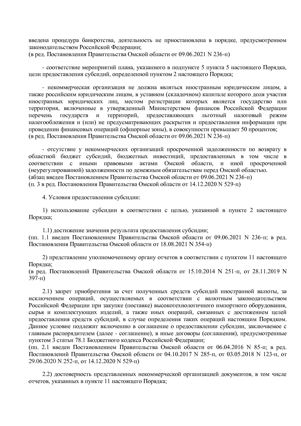 Постановление Правительства Омской области от 16_10_2013 N 2.pdf