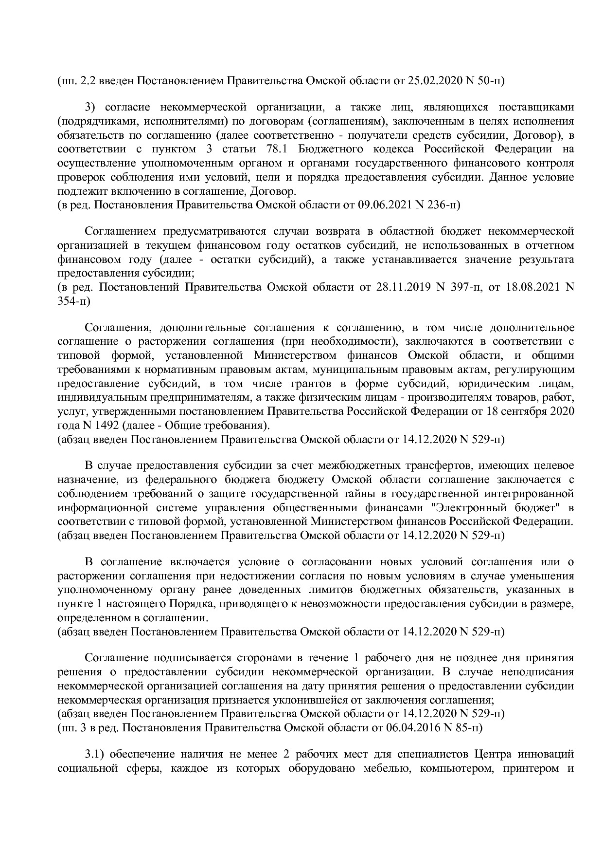 Постановление Правительства Омской области от 16_10_2013 N 2.pdf
