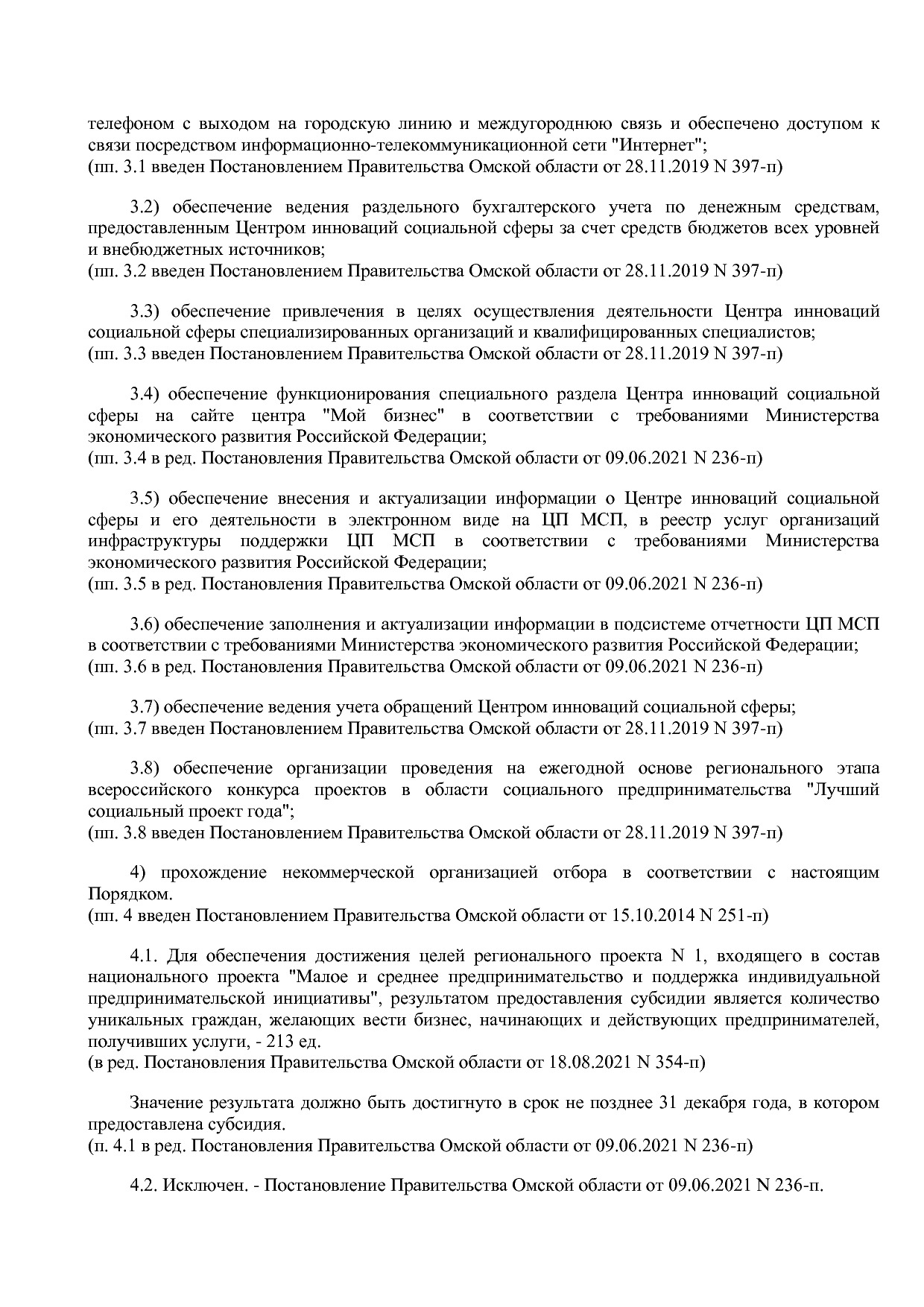 Постановление Правительства Омской области от 16_10_2013 N 2.pdf