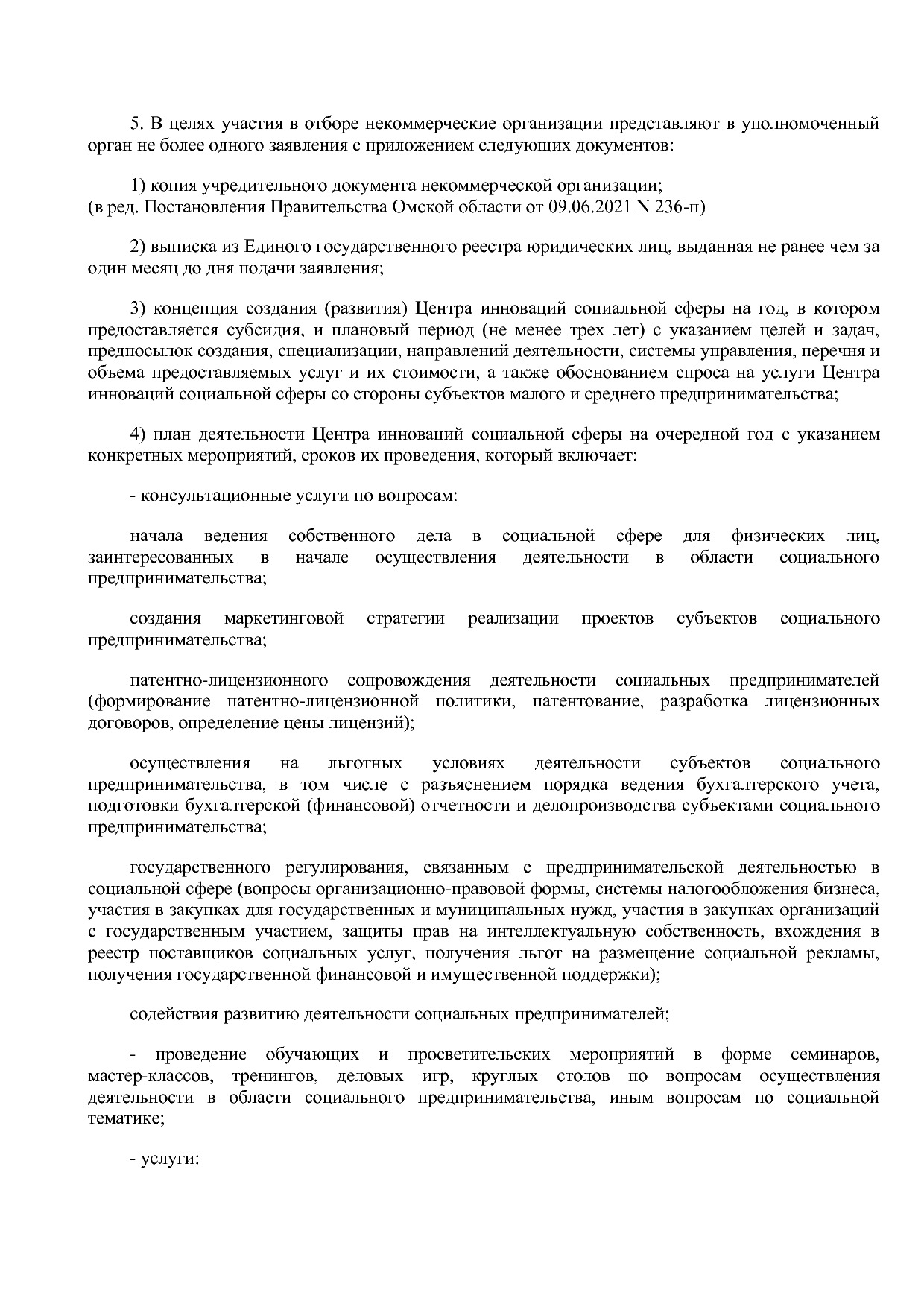 Постановление Правительства Омской области от 16_10_2013 N 2.pdf