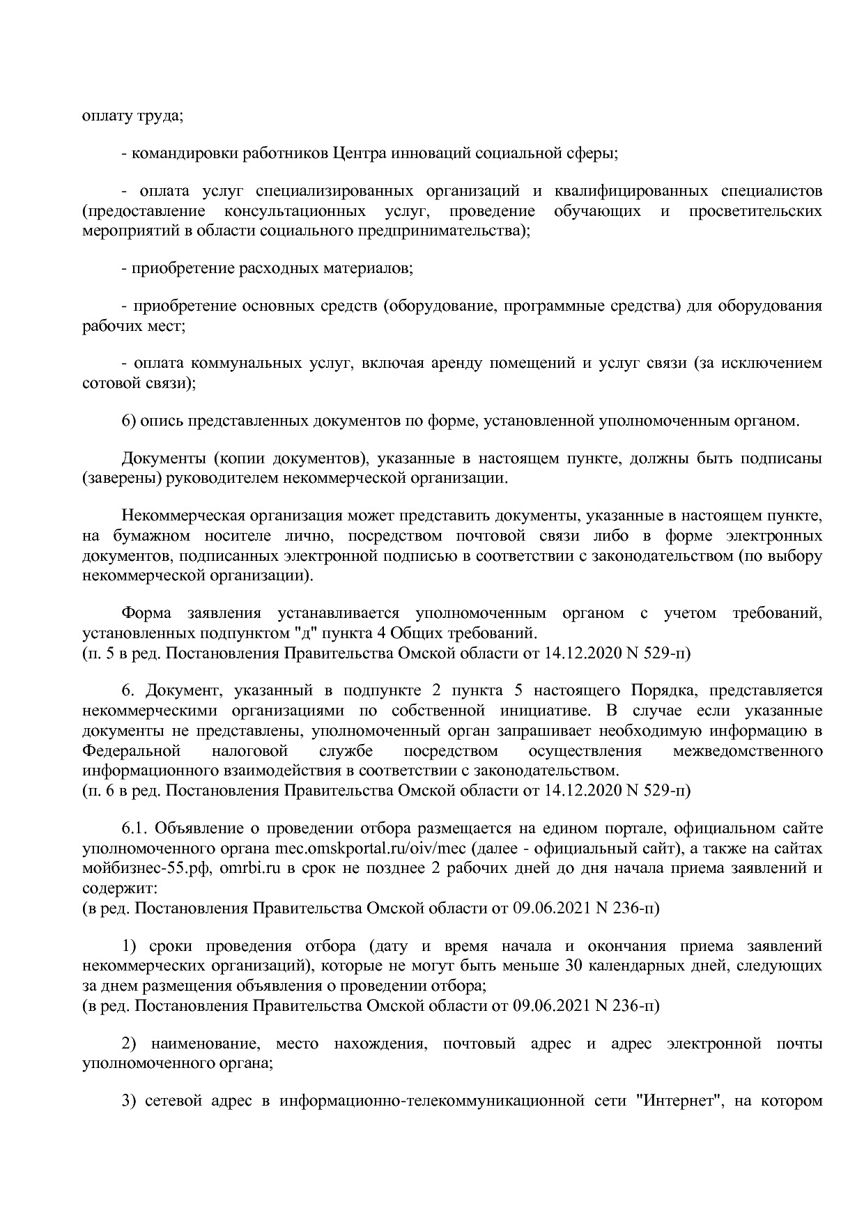 Постановление Правительства Омской области от 16_10_2013 N 2.pdf