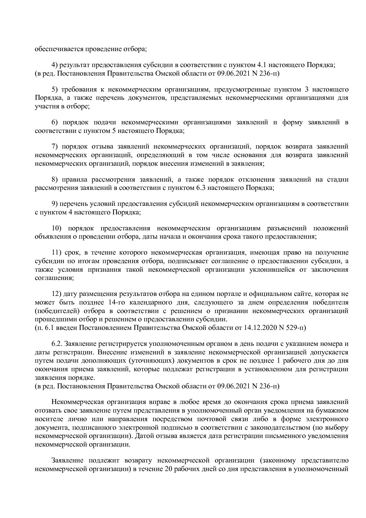 Постановление Правительства Омской области от 16_10_2013 N 2.pdf