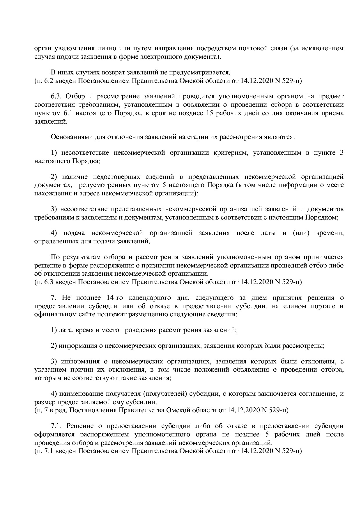 Постановление Правительства Омской области от 16_10_2013 N 2.pdf