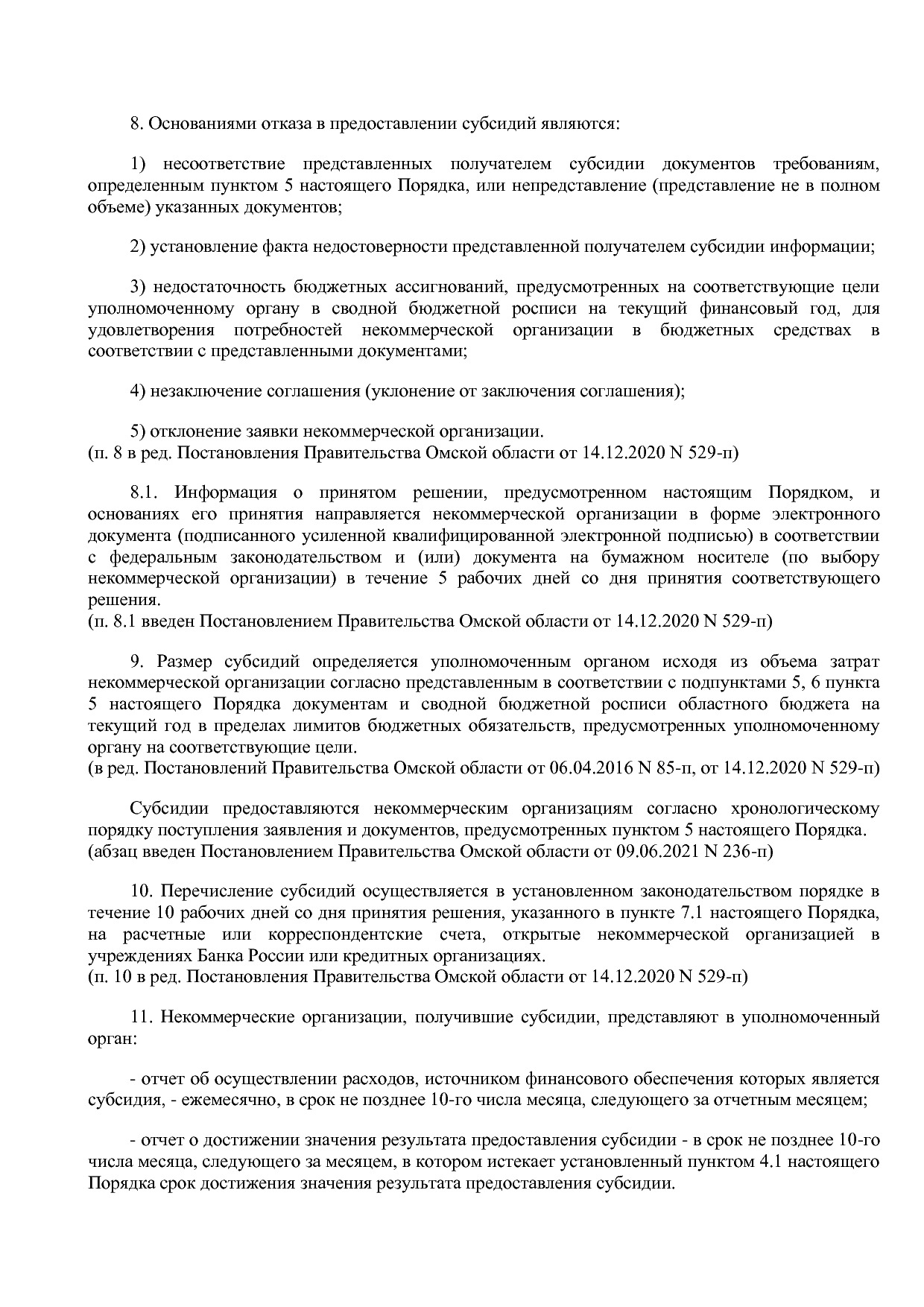 Постановление Правительства Омской области от 16_10_2013 N 2.pdf