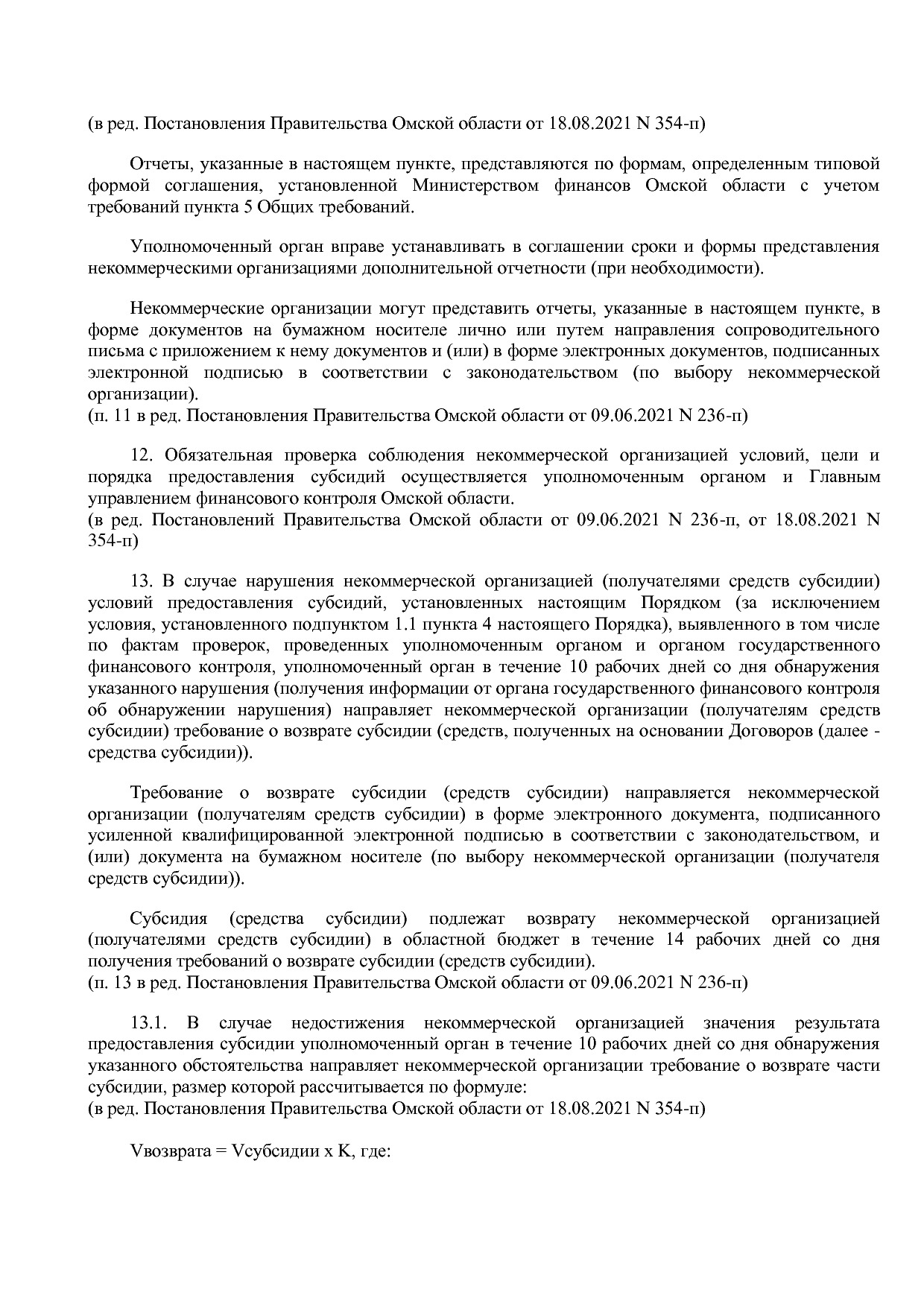 Постановление Правительства Омской области от 16_10_2013 N 2.pdf