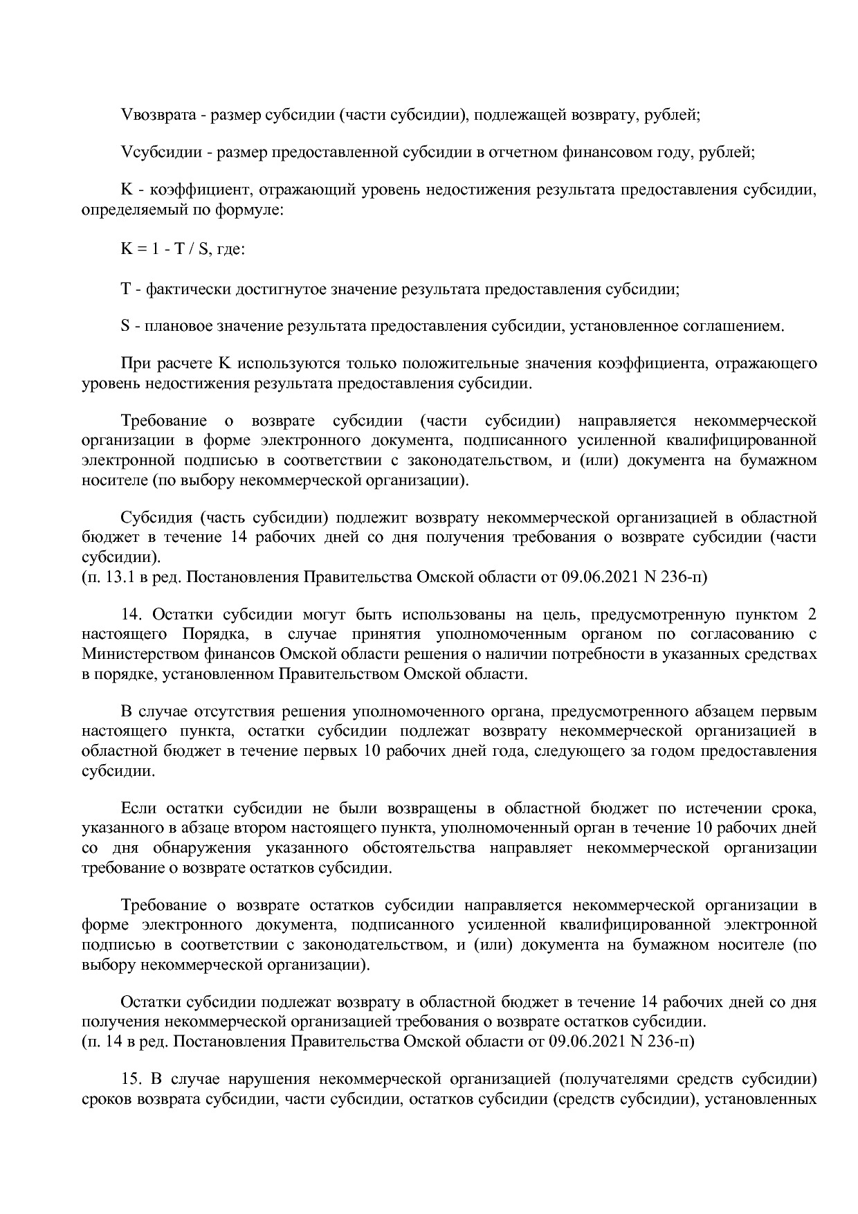 Постановление Правительства Омской области от 16_10_2013 N 2.pdf