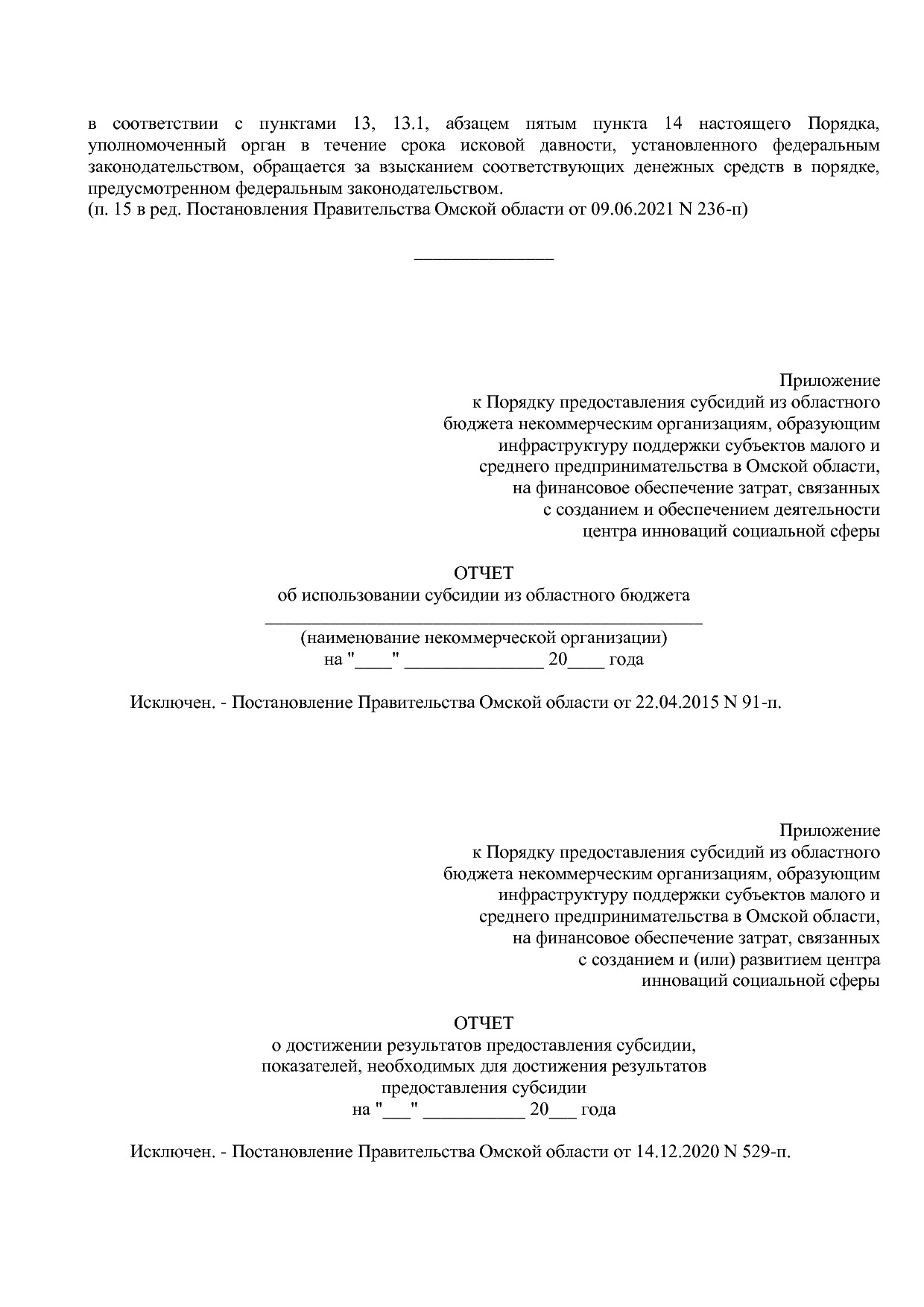 Постановление Правительства Омской области от 16_10_2013 N 2.pdf