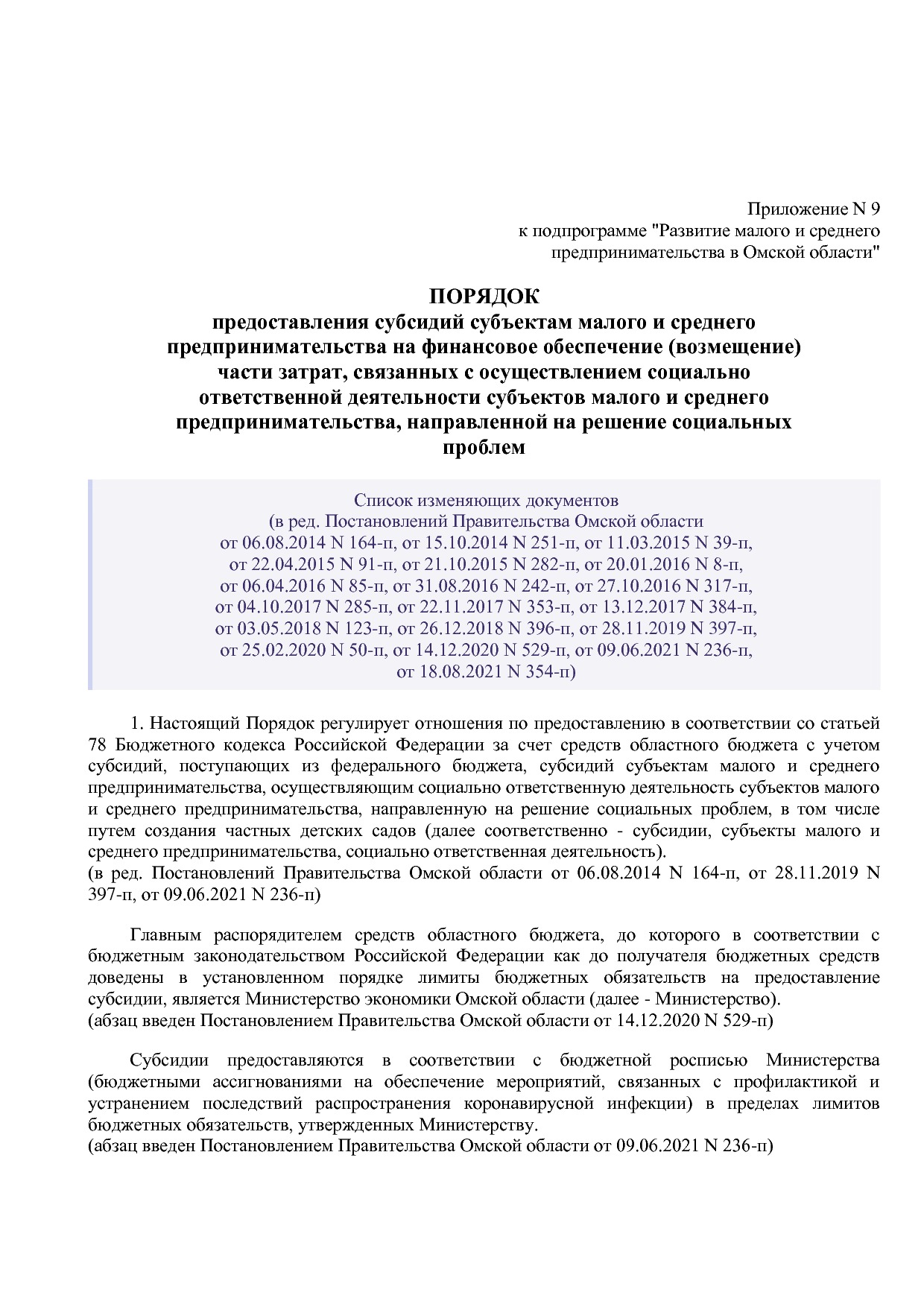 Постановление Правительства Омской области от 16_10_2013 N 2.pdf