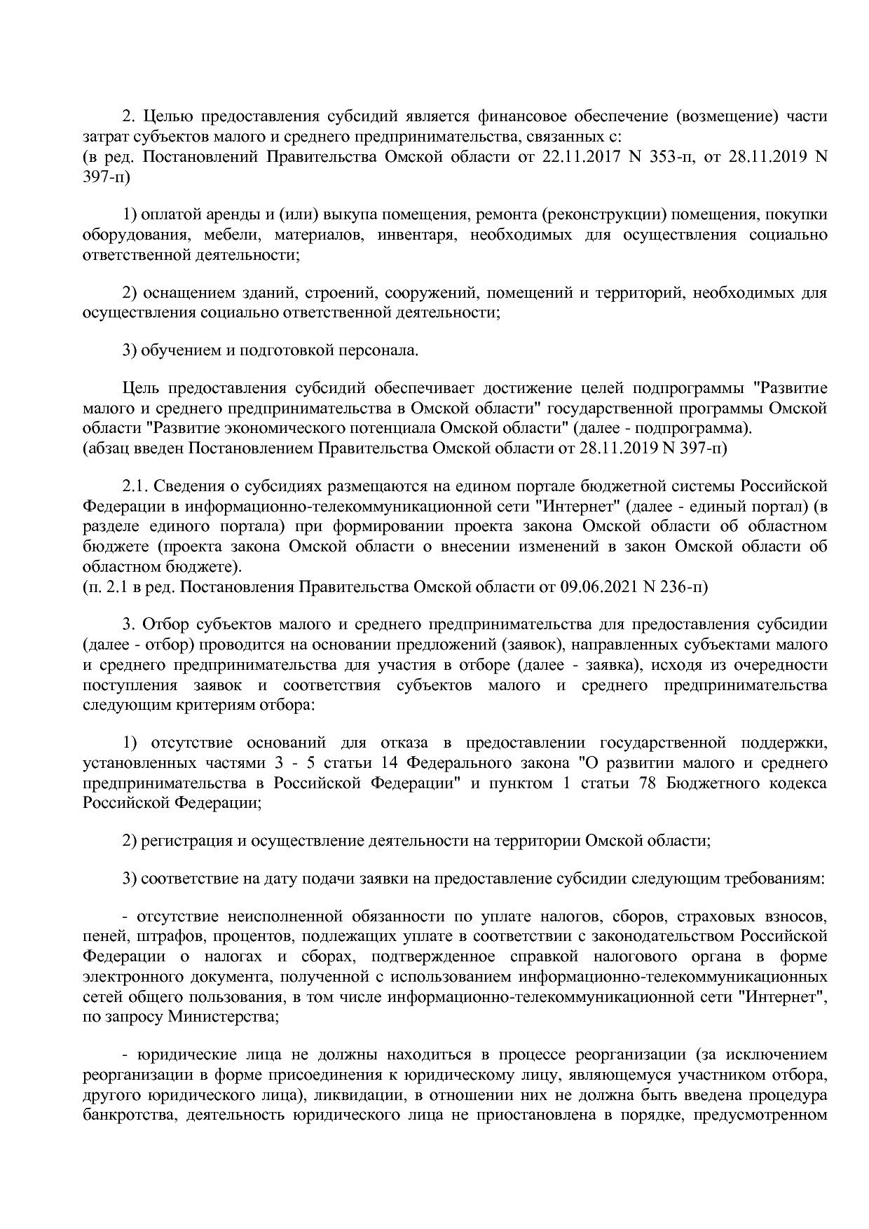 Постановление Правительства Омской области от 16_10_2013 N 2.pdf