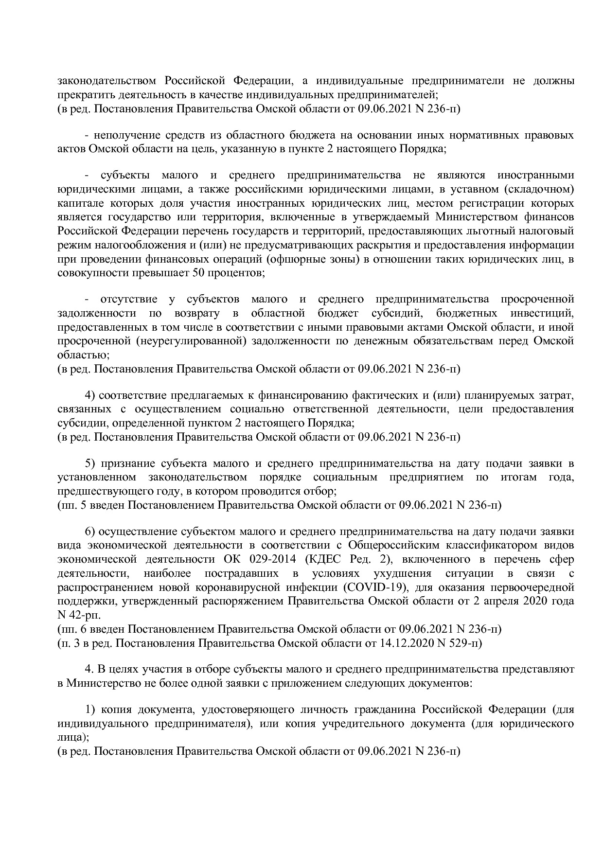 Постановление Правительства Омской области от 16_10_2013 N 2.pdf