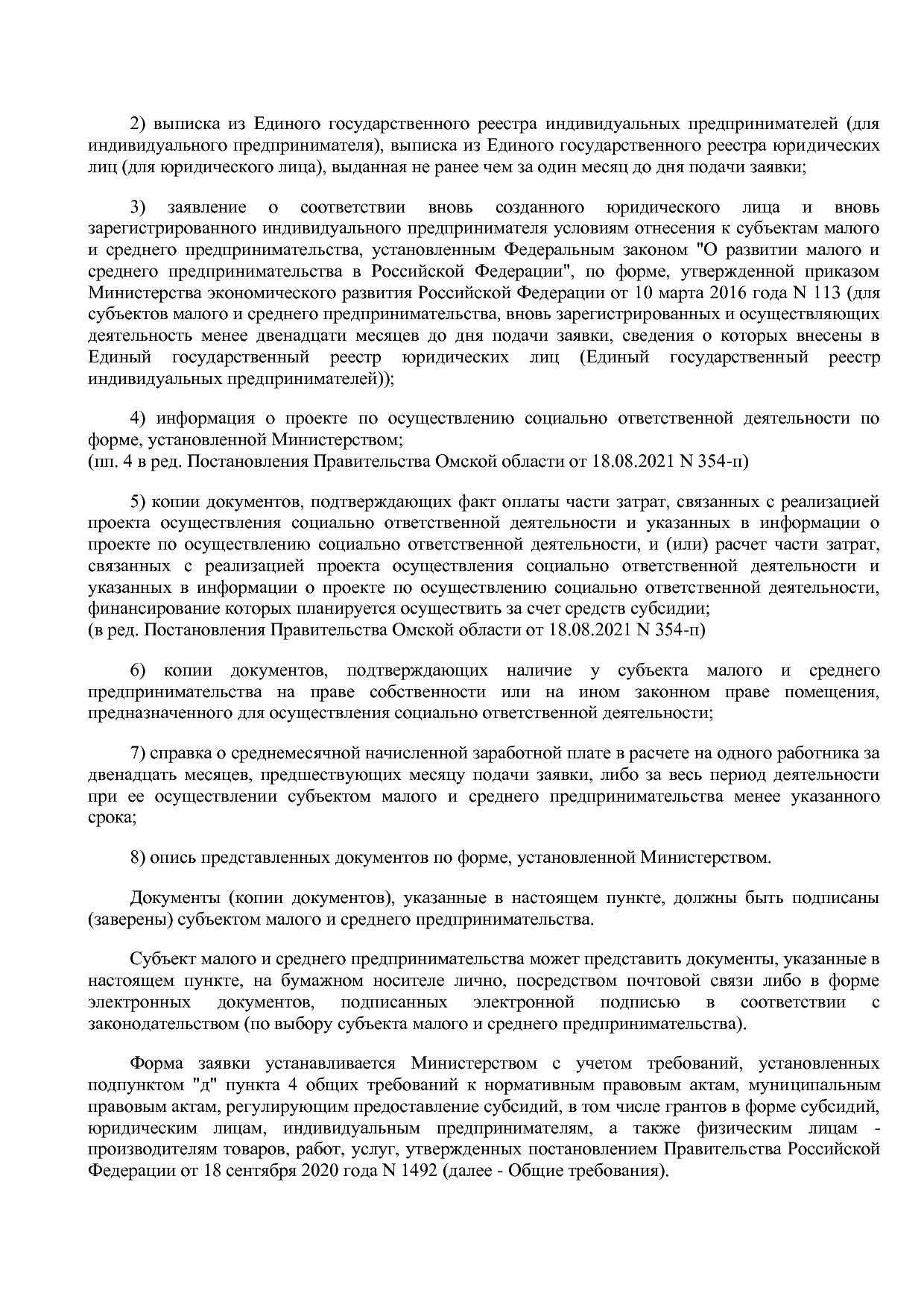 Постановление Правительства Омской области от 16_10_2013 N 2.pdf