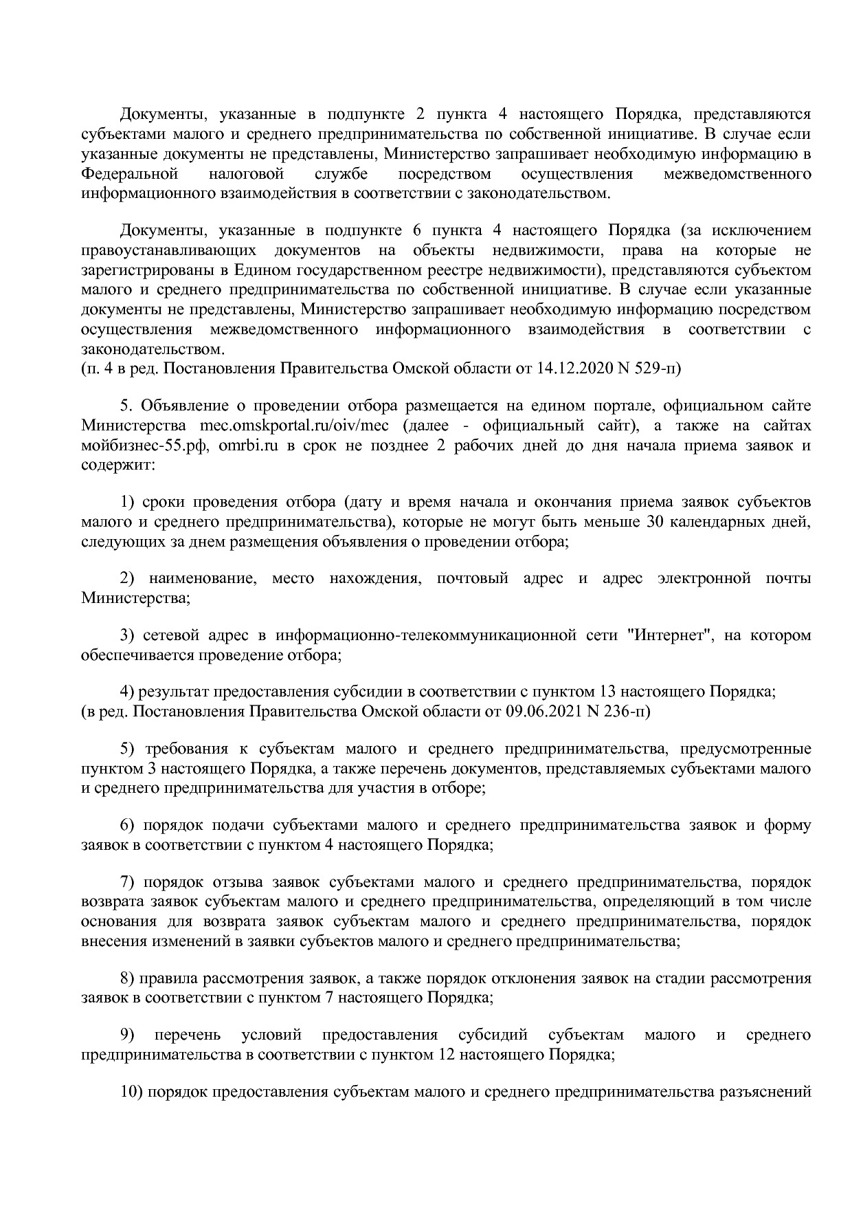 Постановление Правительства Омской области от 16_10_2013 N 2.pdf