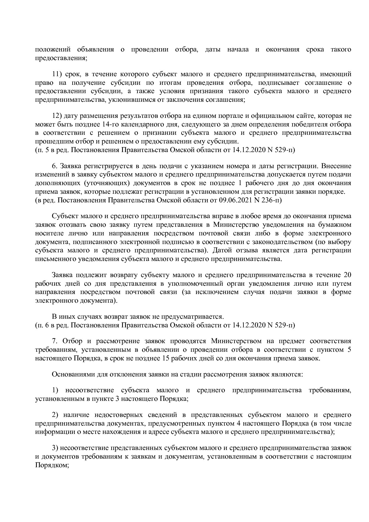 Постановление Правительства Омской области от 16_10_2013 N 2.pdf